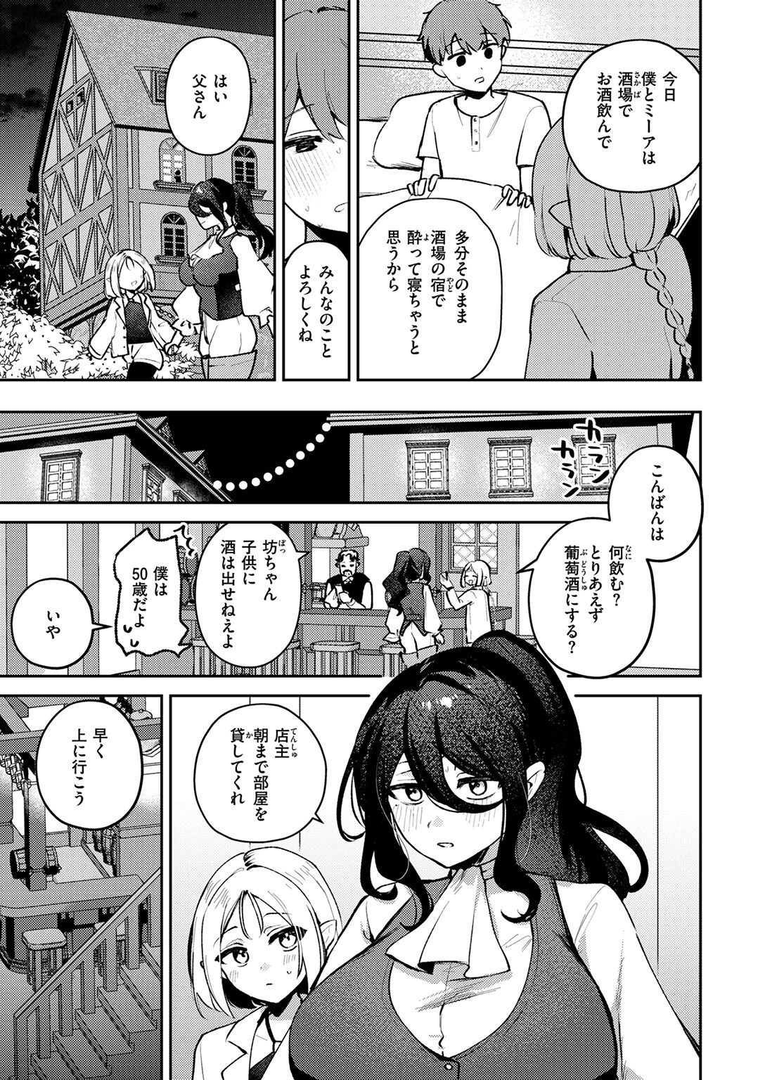 異世快楽天SELECTION 2025 SPRINGページ47