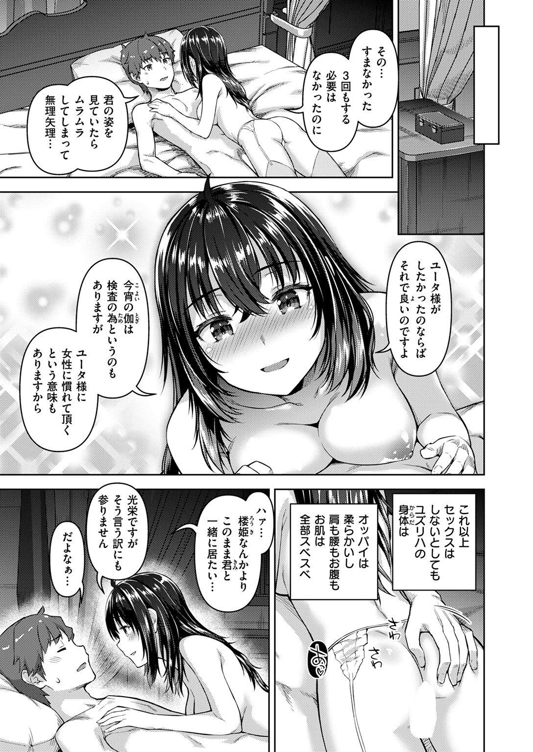 異世快楽天SELECTION 2025 SPRINGページ53