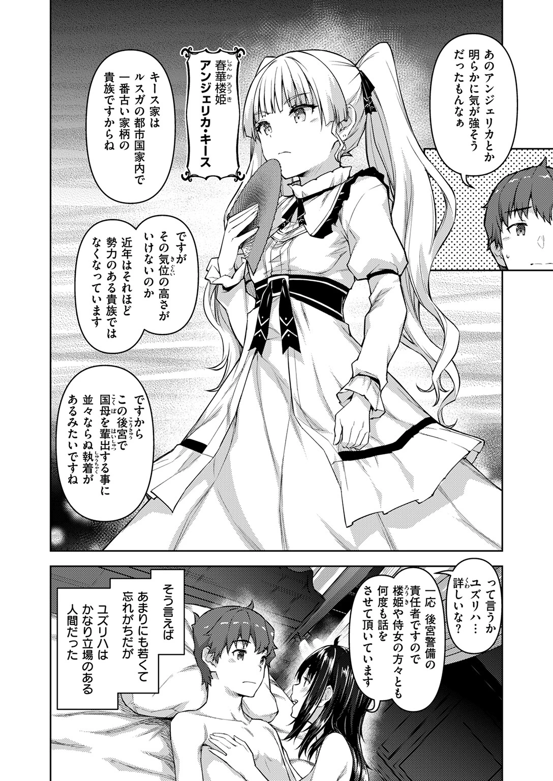 異世快楽天SELECTION 2025 SPRINGページ54