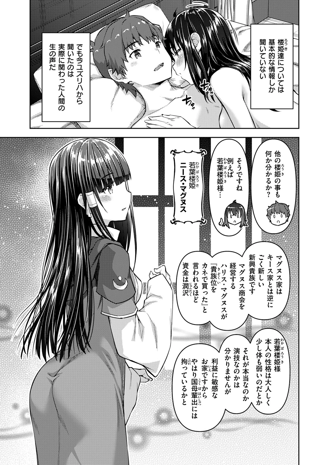 異世快楽天SELECTION 2025 SPRINGページ55