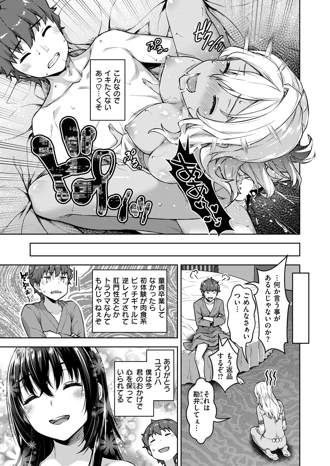 異世快楽天SELECTION 2025 SPRINGページ59