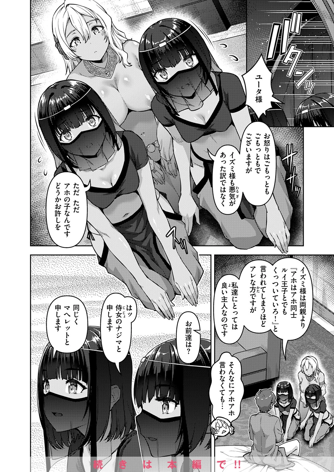 異世快楽天SELECTION 2025 SPRINGページ60