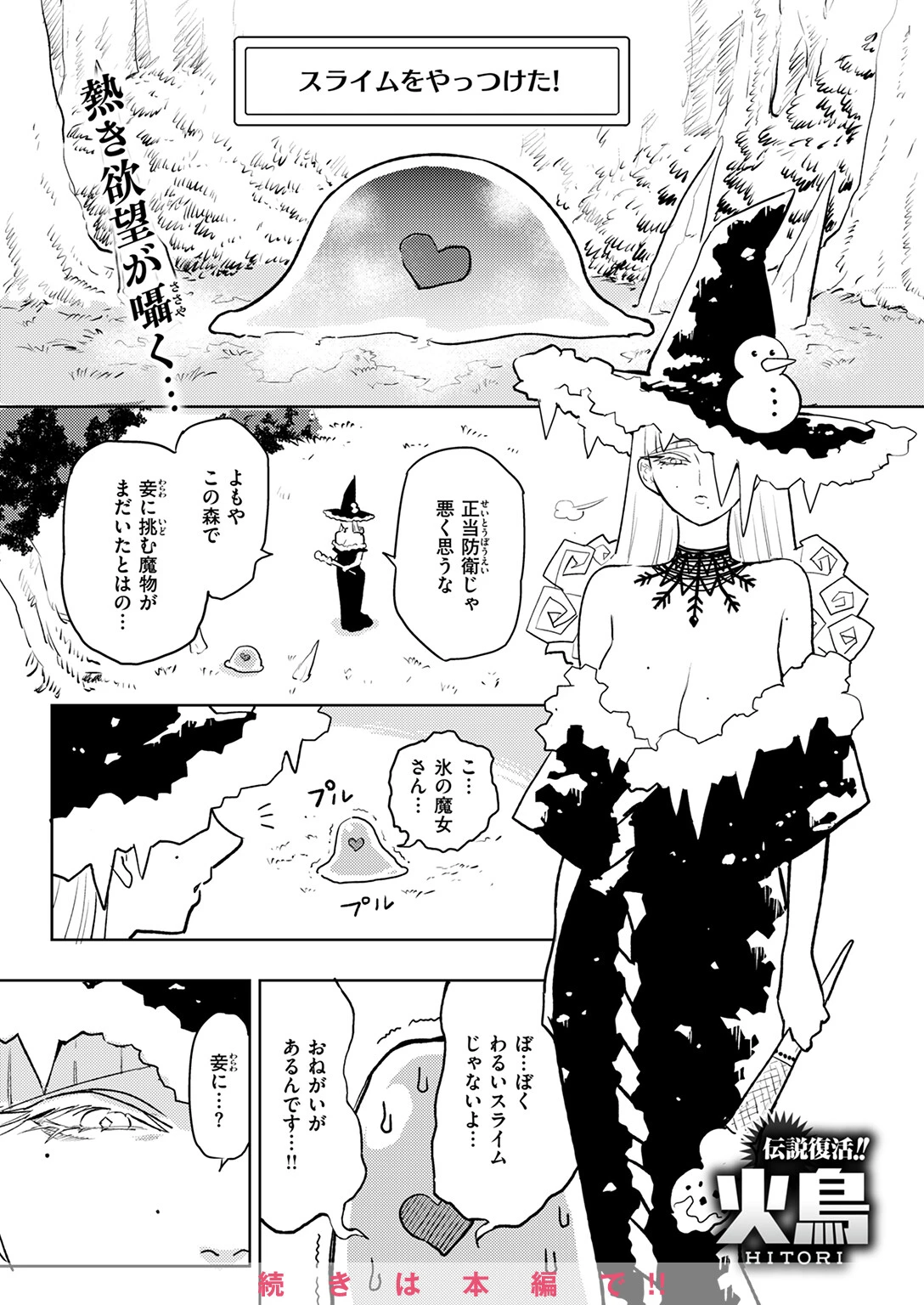 異世快楽天SELECTION 2025 SPRINGページ65