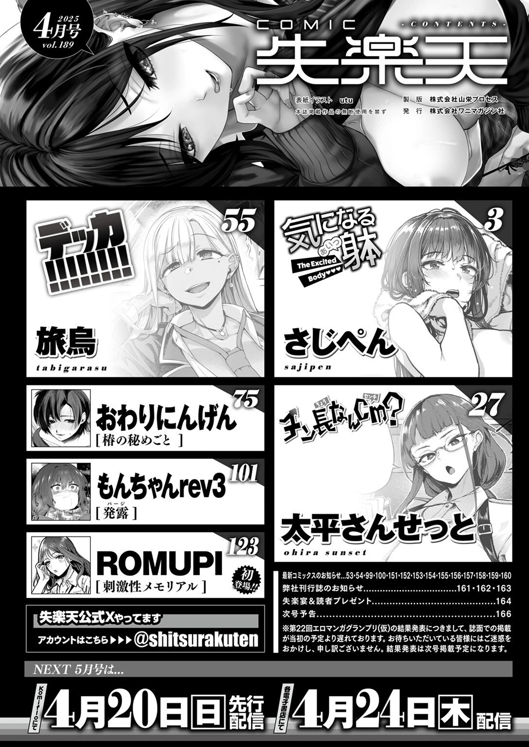 COMIC失楽天 2025年04月号ページ2