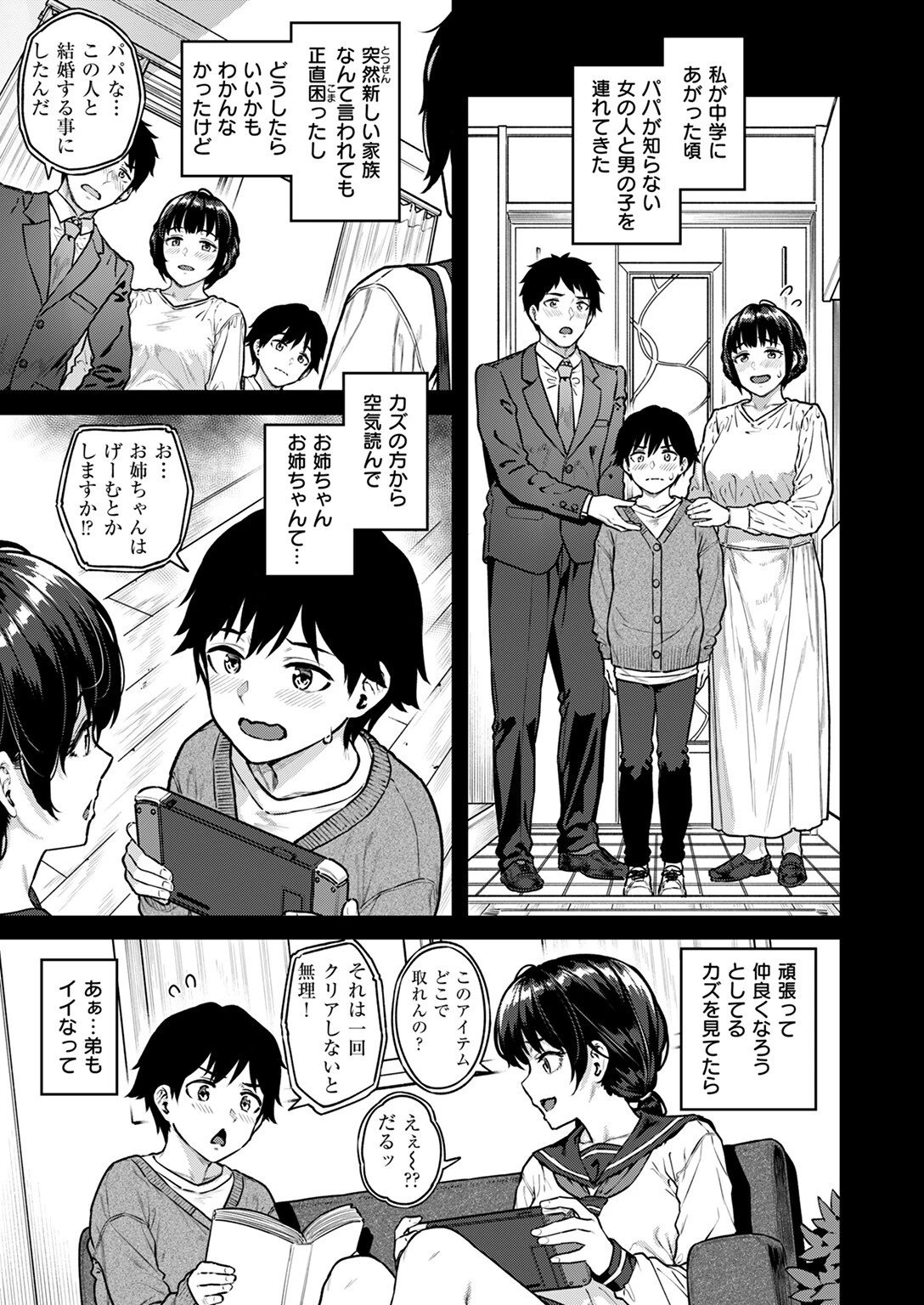 COMIC失楽天 2025年04月号ページ5