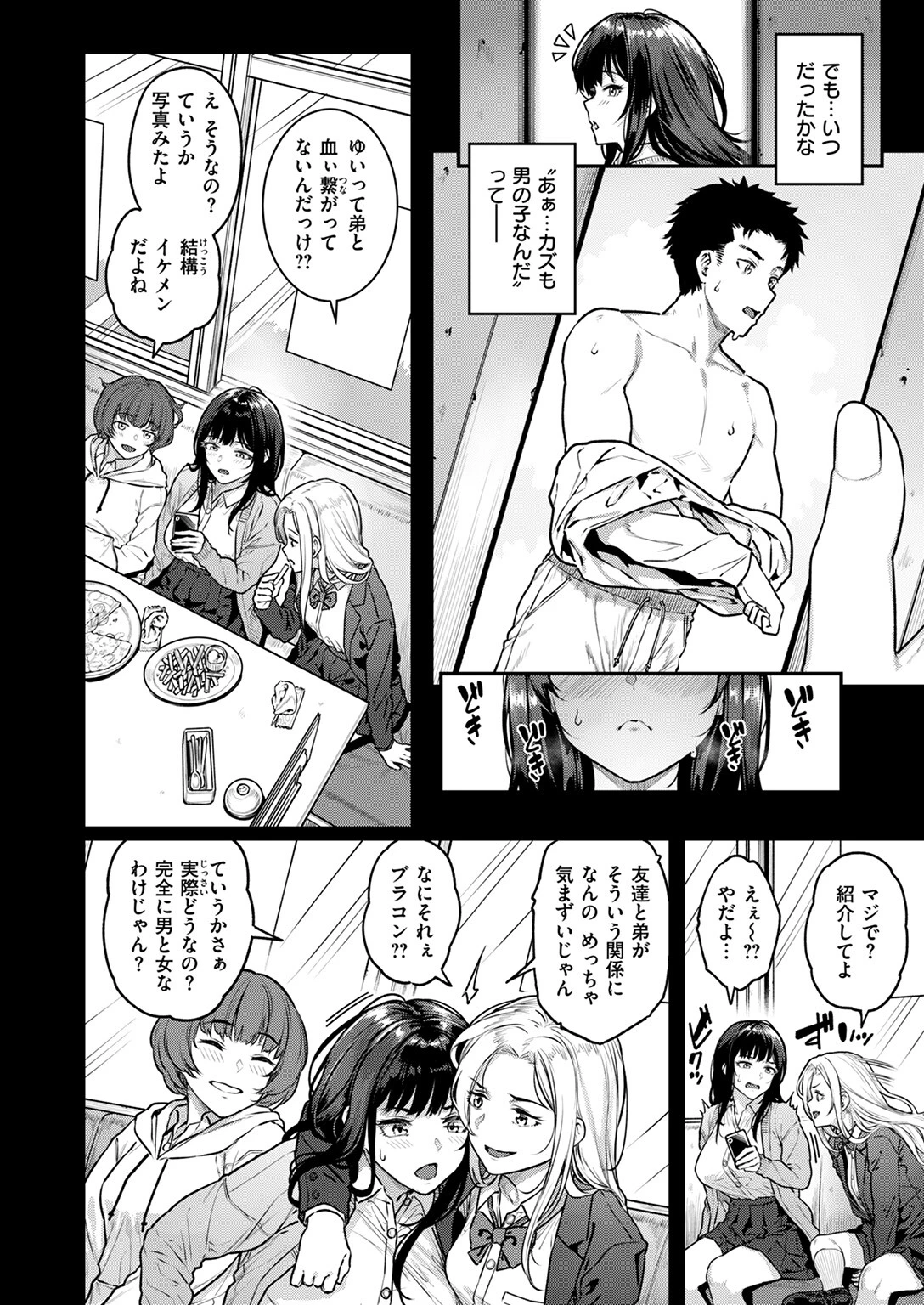 COMIC失楽天 2025年04月号ページ6