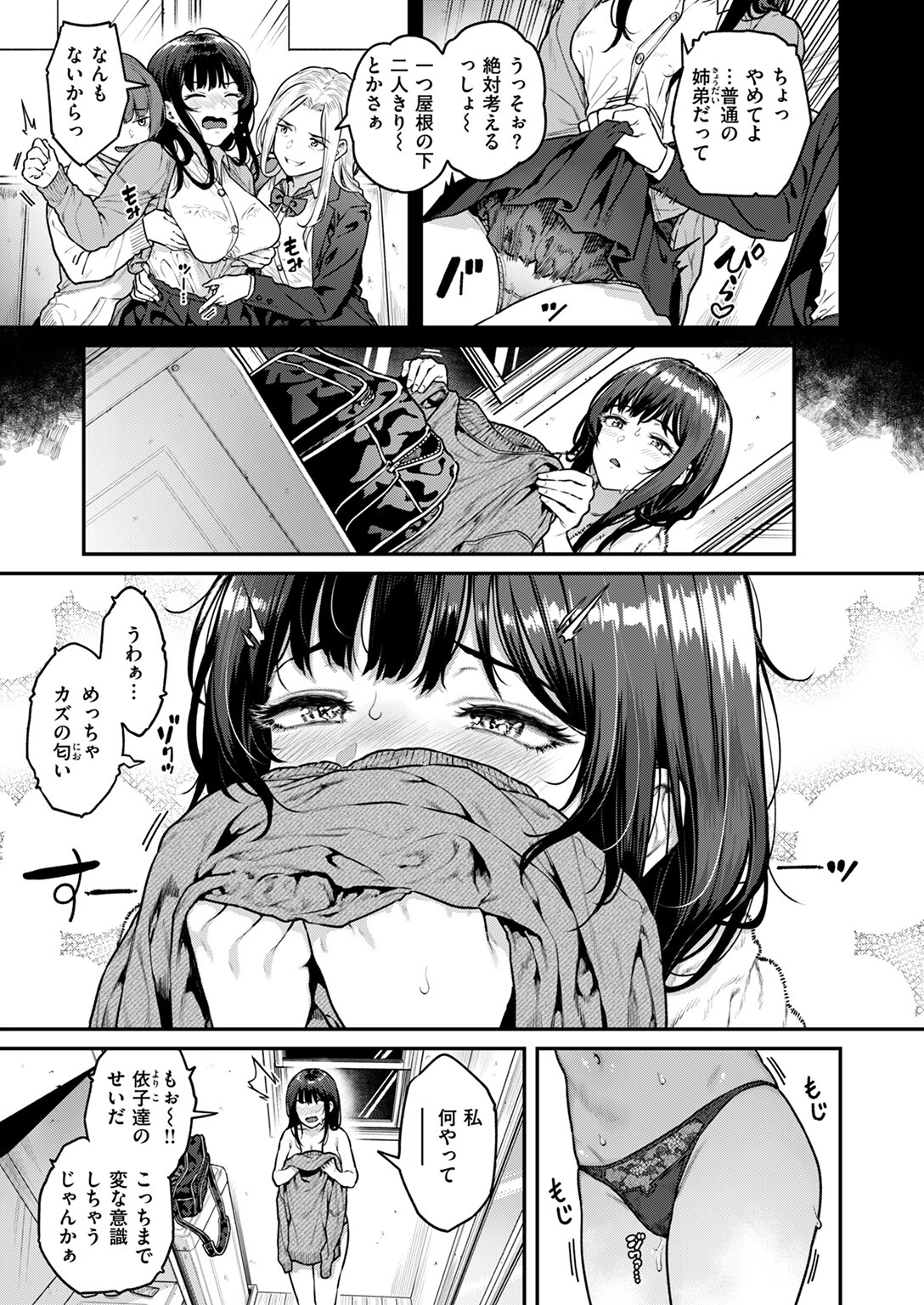 COMIC失楽天 2025年04月号ページ7