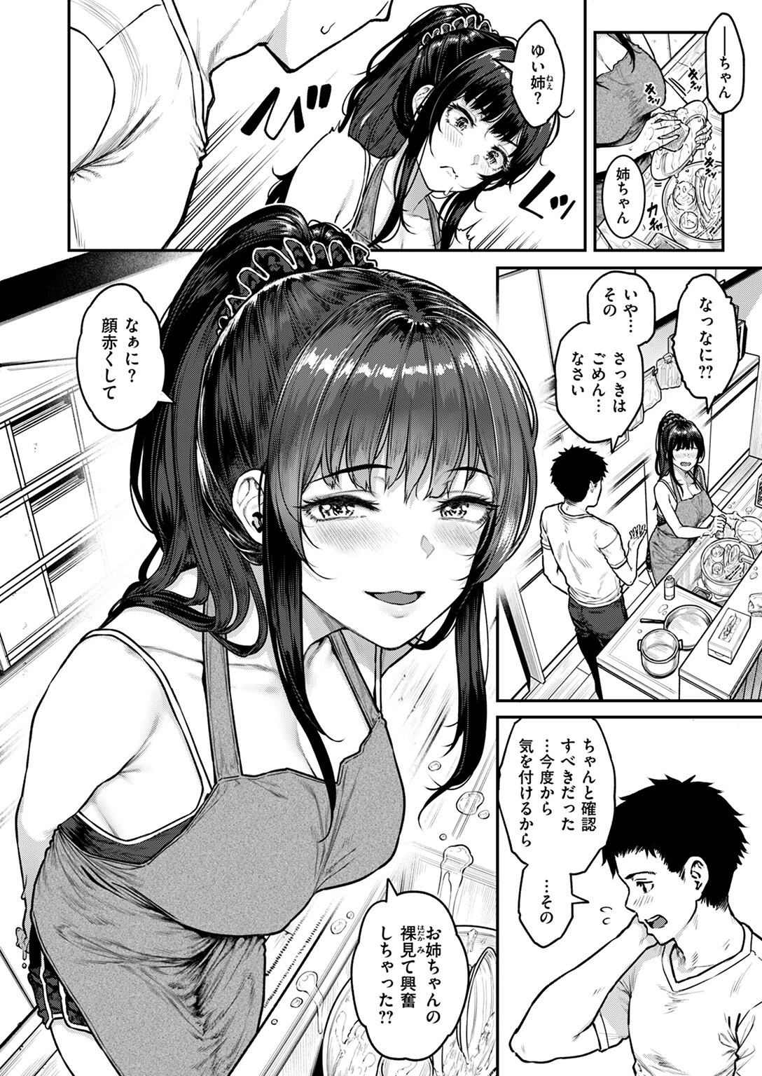 COMIC失楽天 2025年04月号ページ8