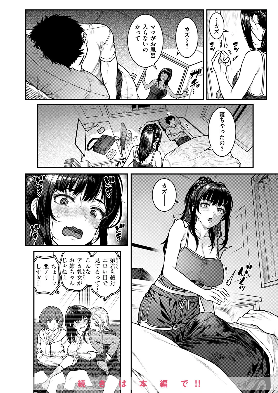 COMIC失楽天 2025年04月号ページ10