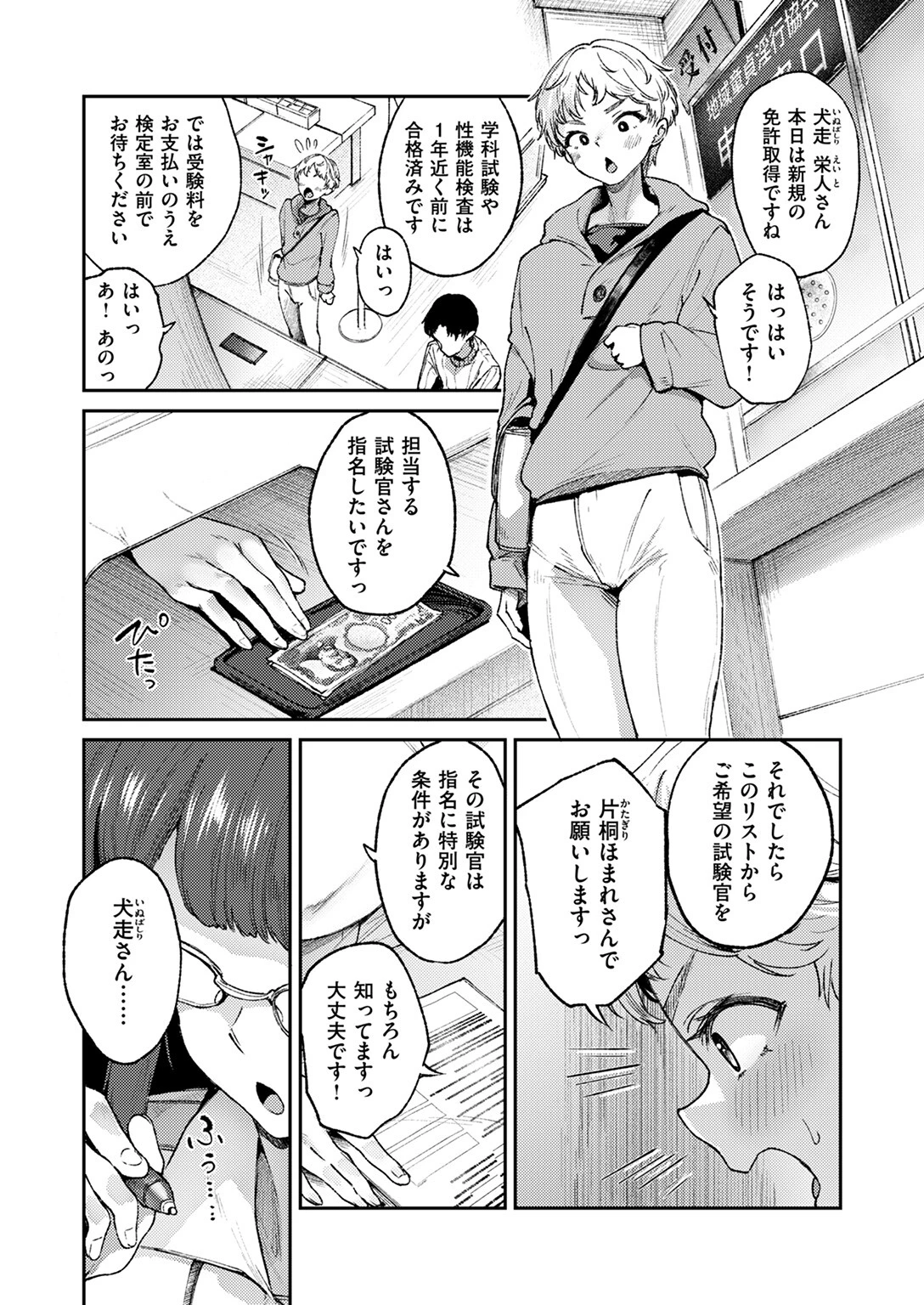 COMIC失楽天 2025年04月号ページ14
