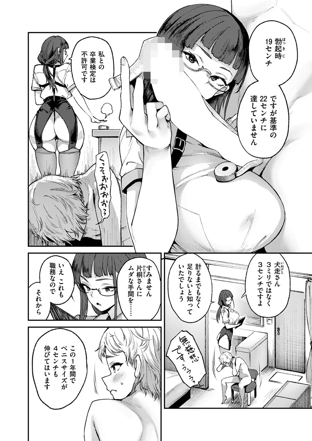 COMIC失楽天 2025年04月号ページ16