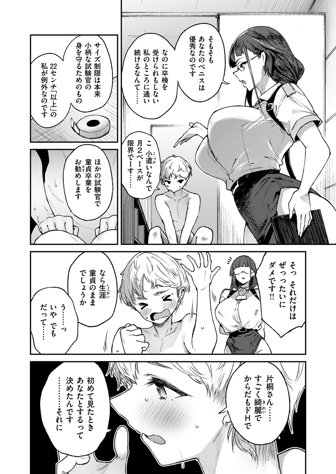 COMIC失楽天 2025年04月号ページ17
