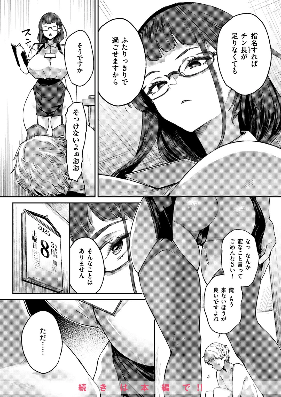 COMIC失楽天 2025年04月号ページ18