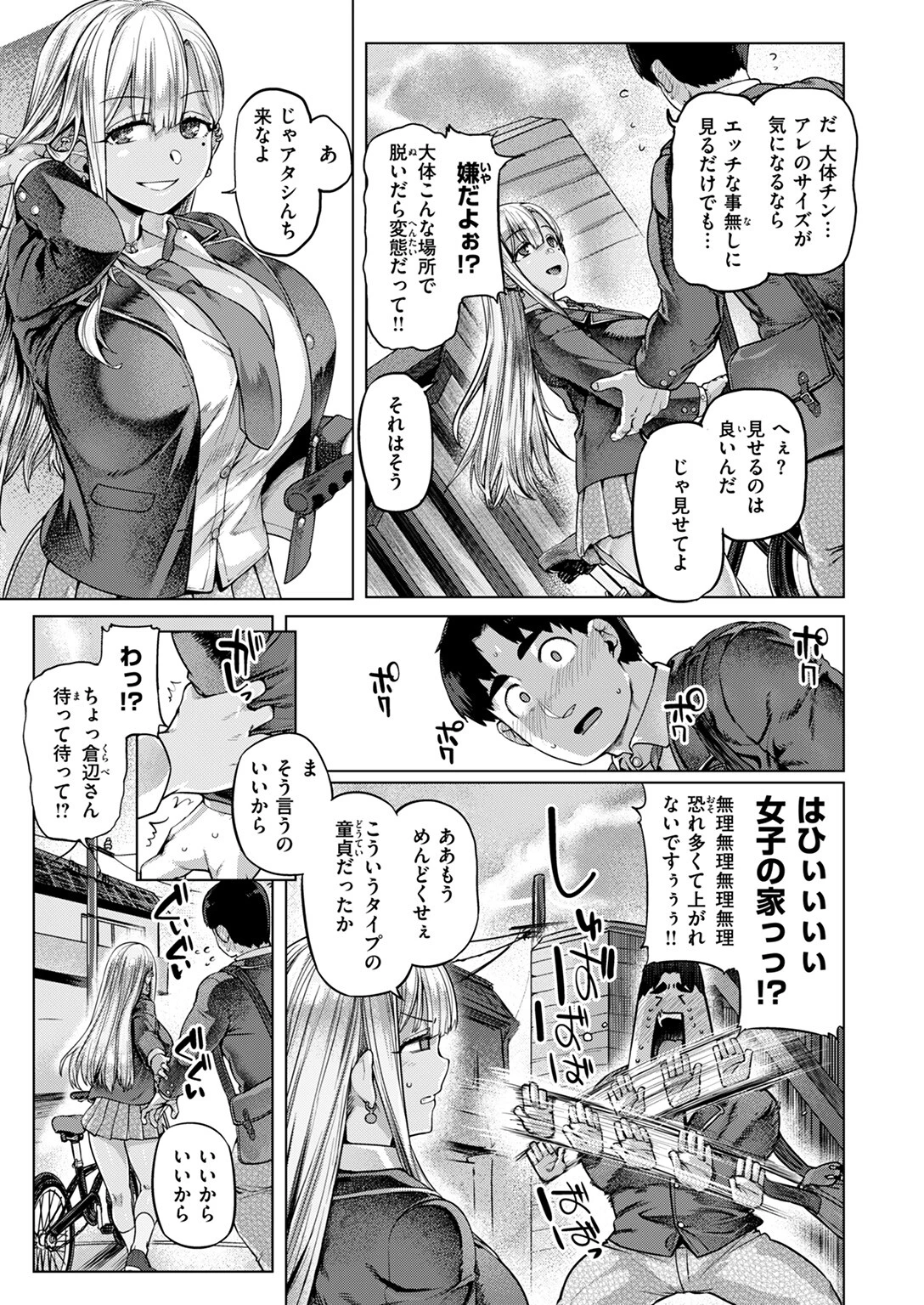 COMIC失楽天 2025年04月号ページ23