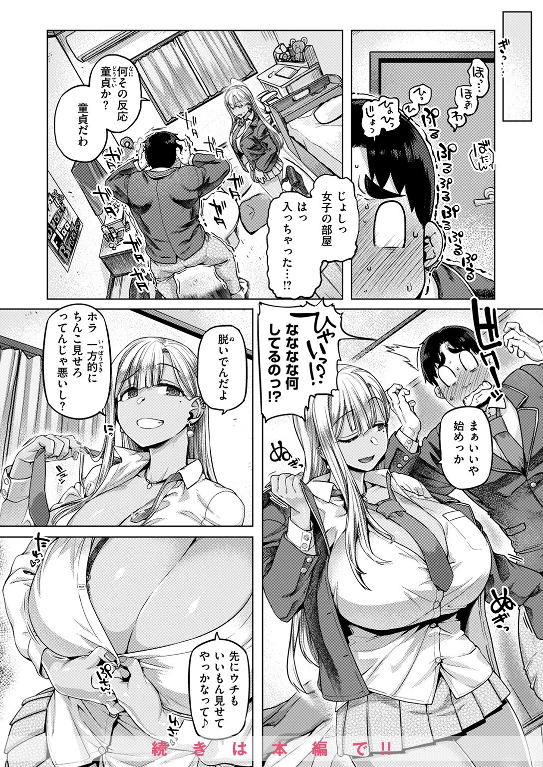 COMIC失楽天 2025年04月号ページ24
