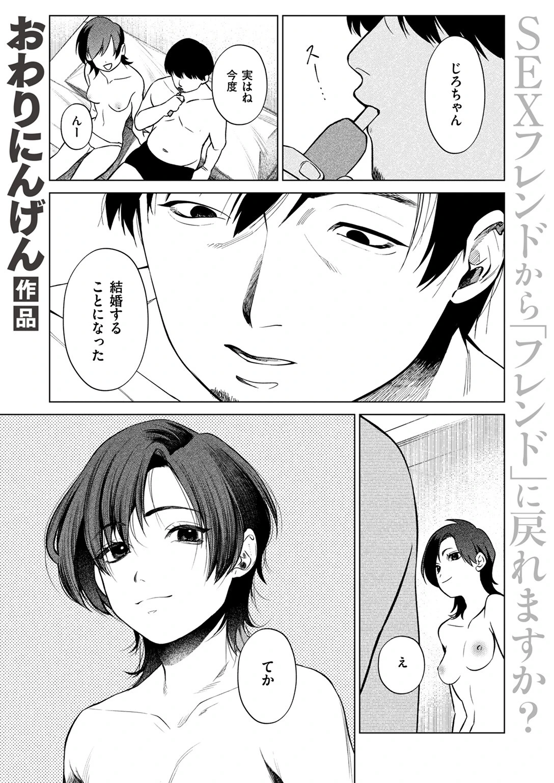 COMIC失楽天 2025年04月号ページ25