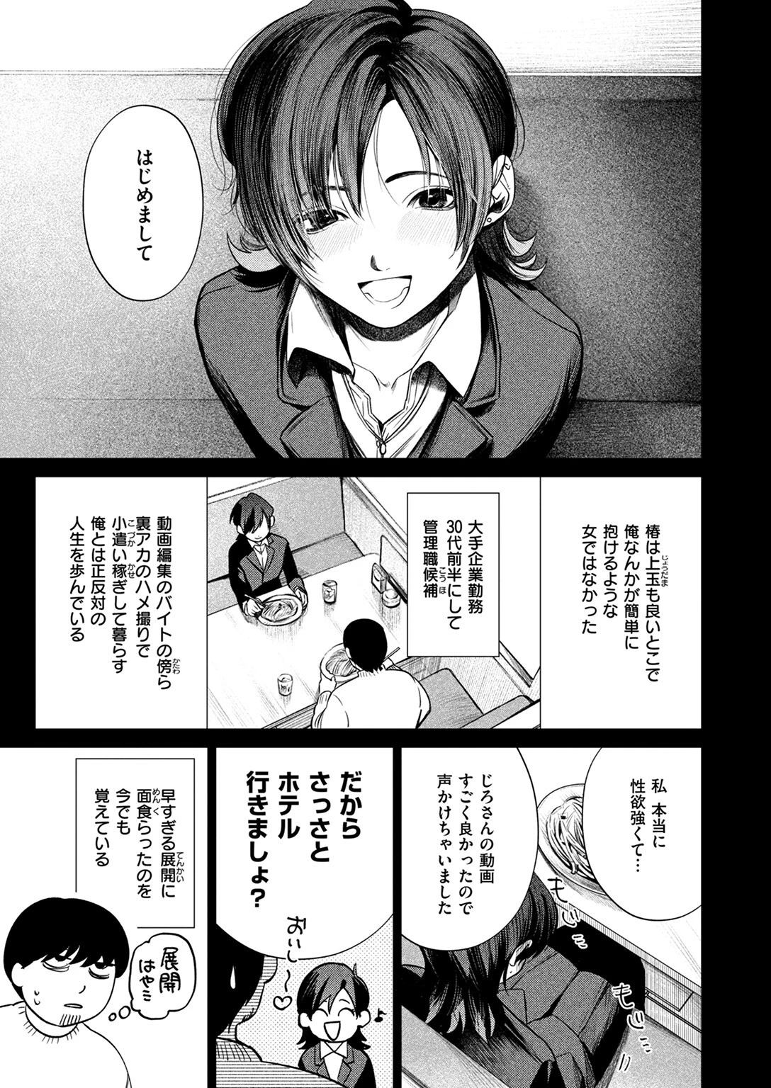COMIC失楽天 2025年04月号ページ27