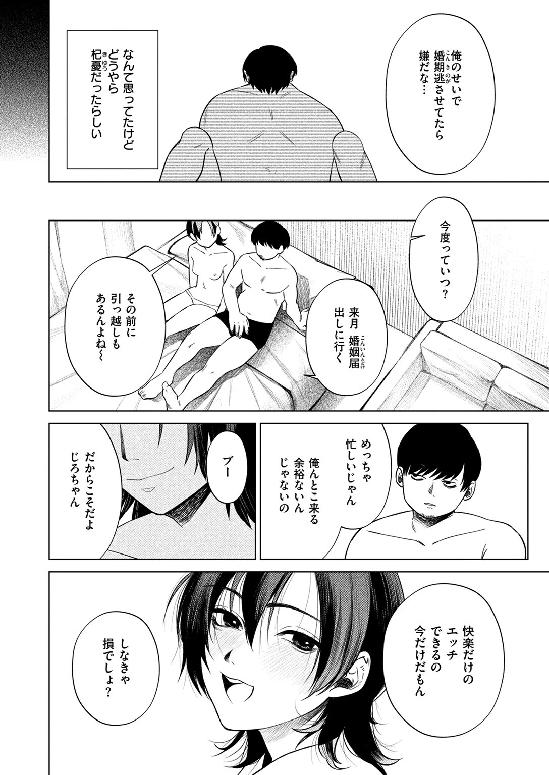 COMIC失楽天 2025年04月号ページ30