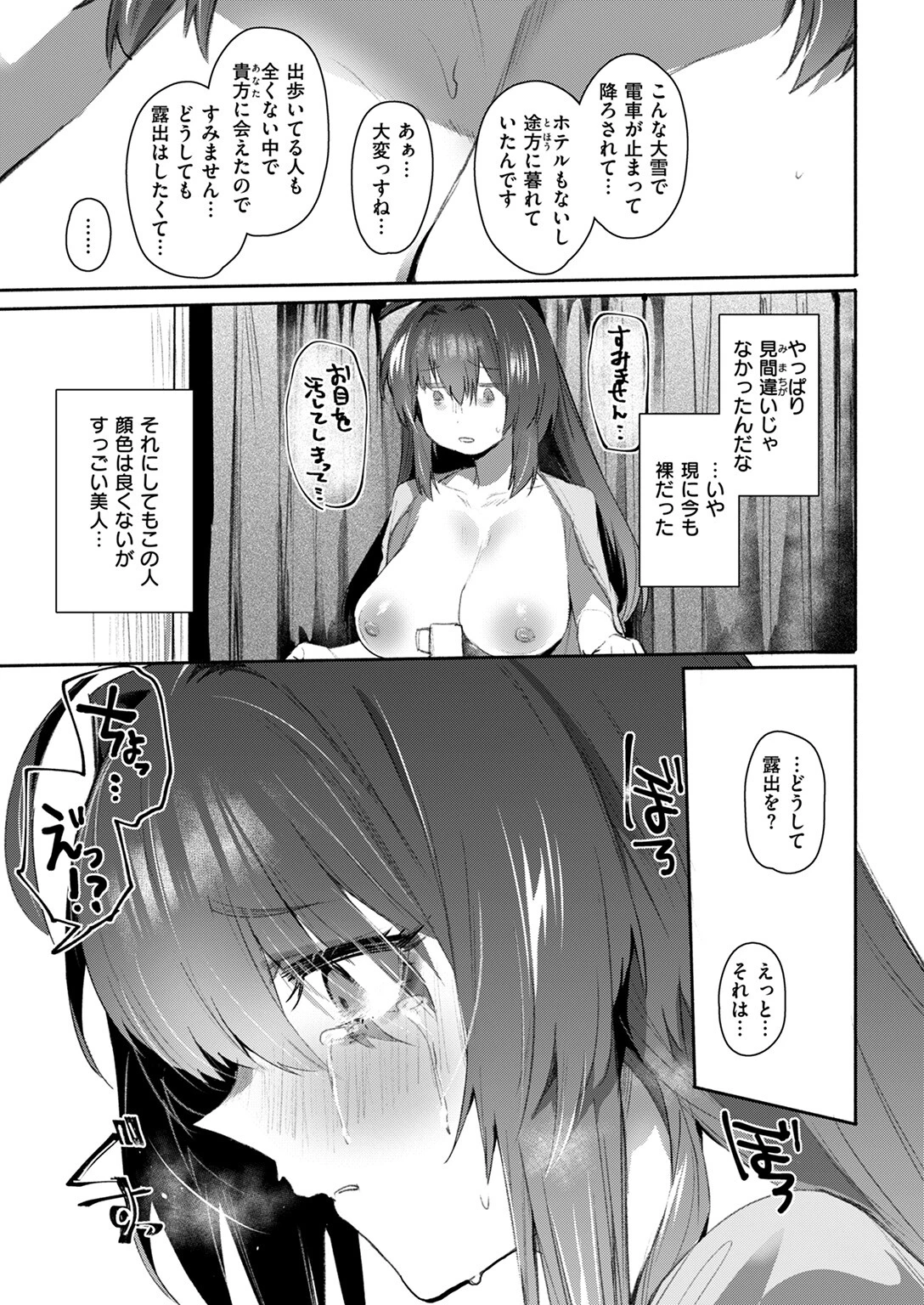 COMIC失楽天 2025年04月号ページ37