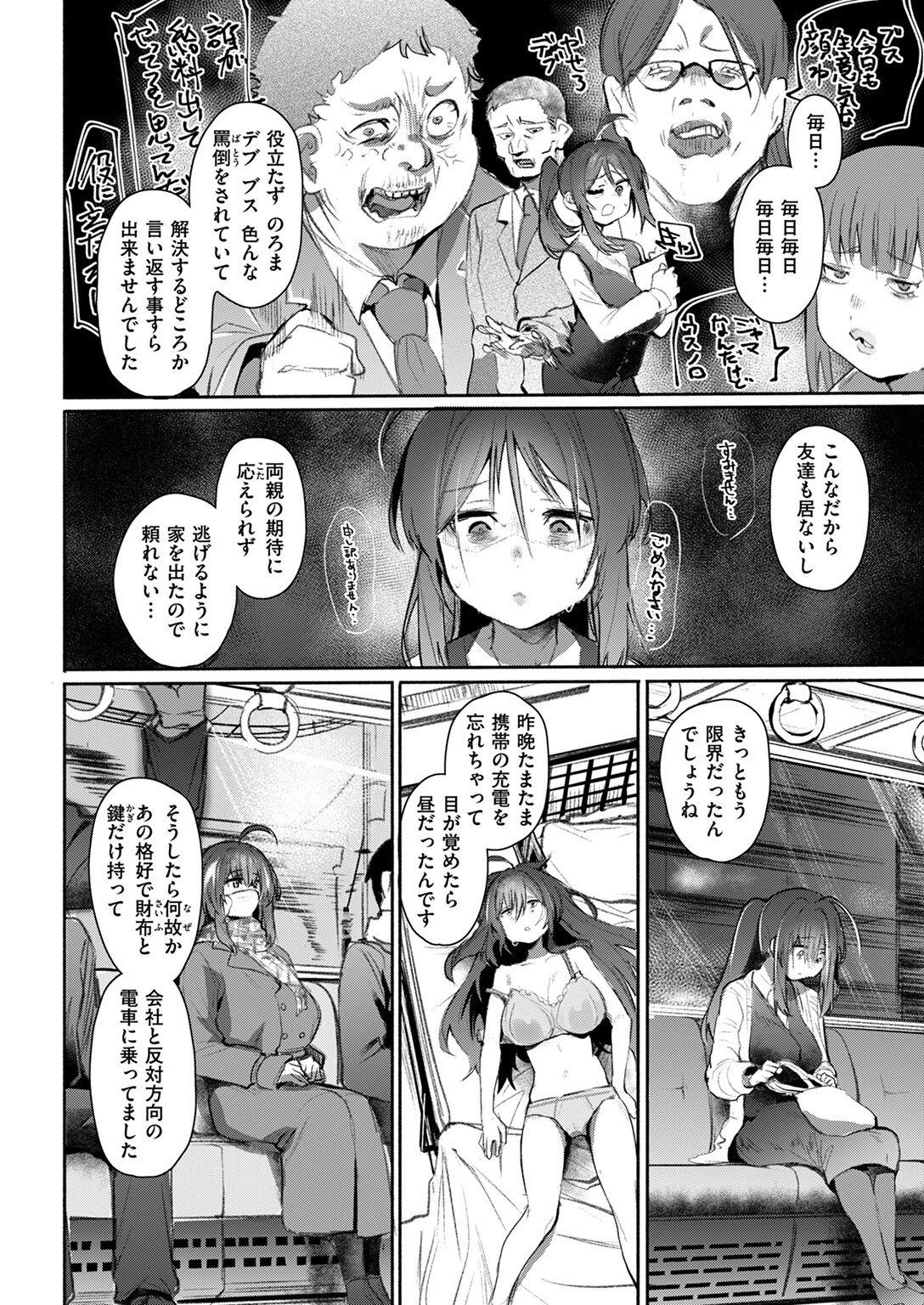 COMIC失楽天 2025年04月号ページ38