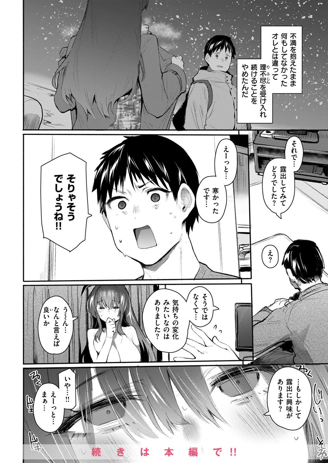 COMIC失楽天 2025年04月号ページ40