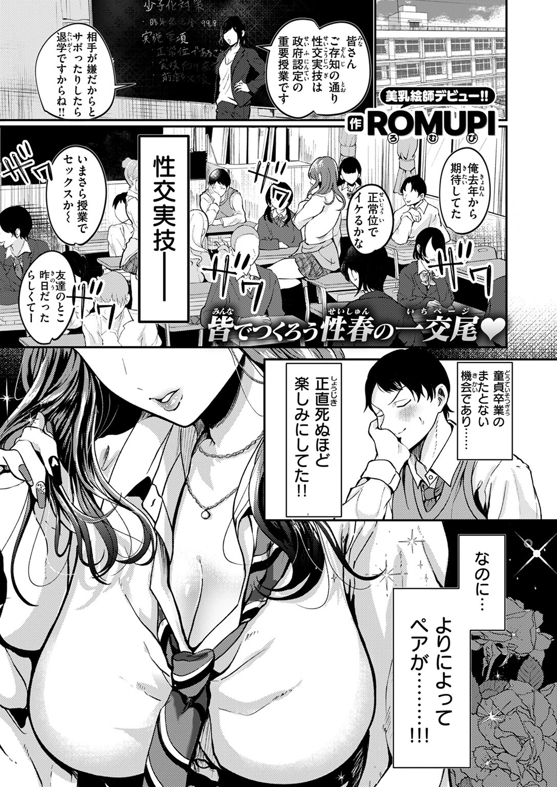 COMIC失楽天 2025年04月号ページ41