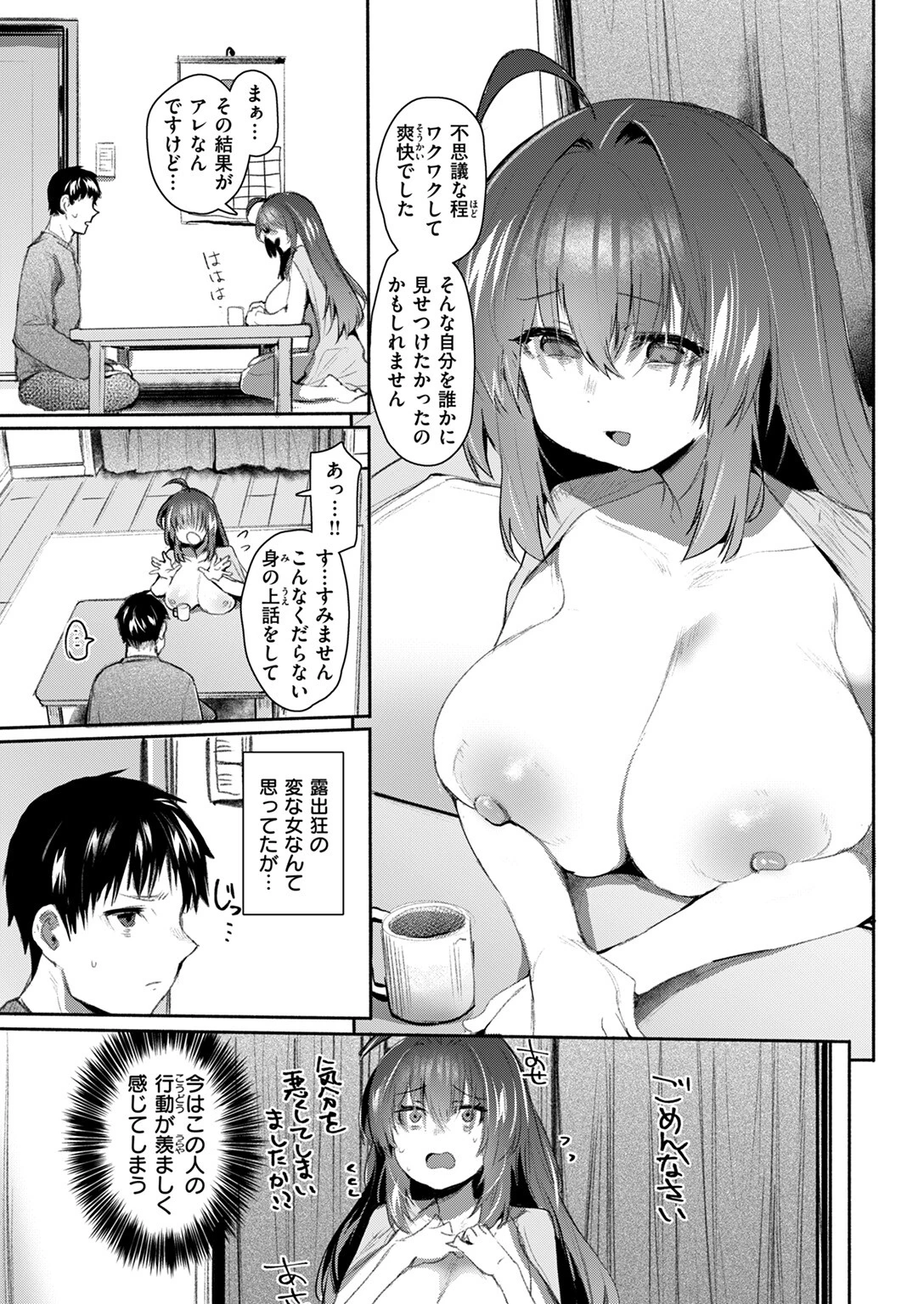 発露ページ9