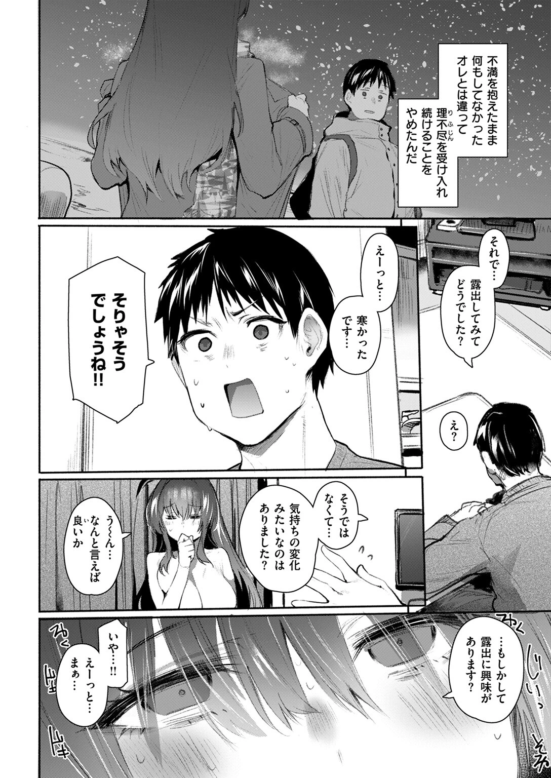 発露ページ10