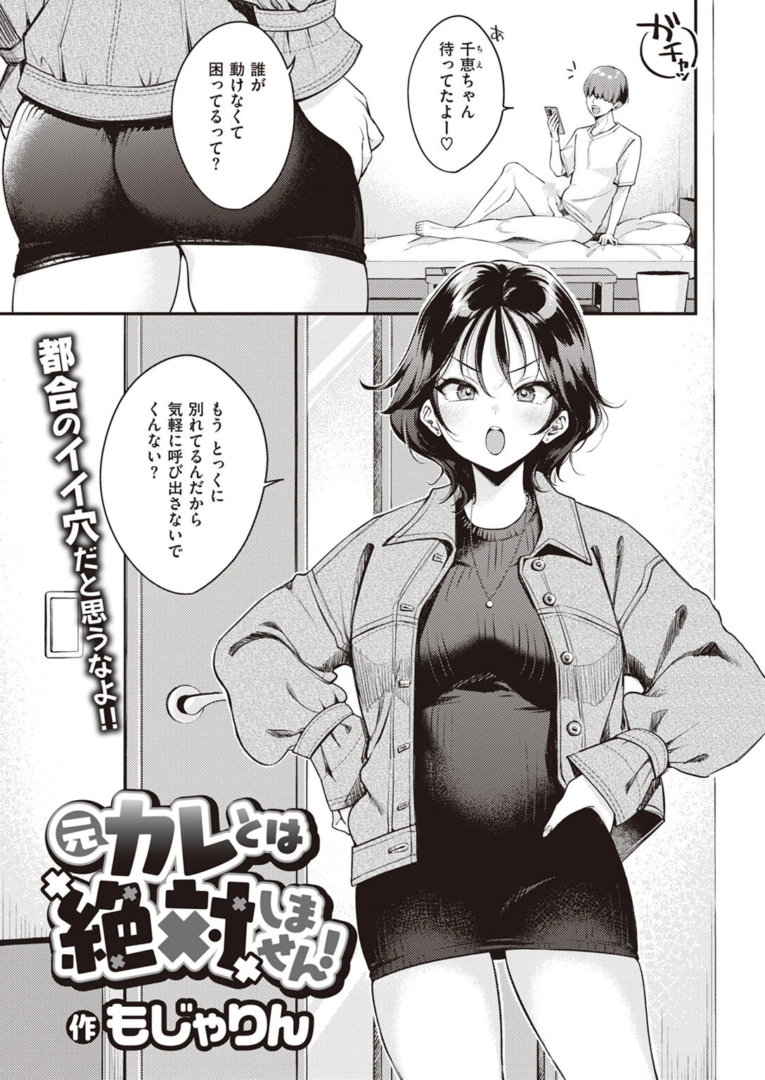 元カレとは絶対しません!ページ3