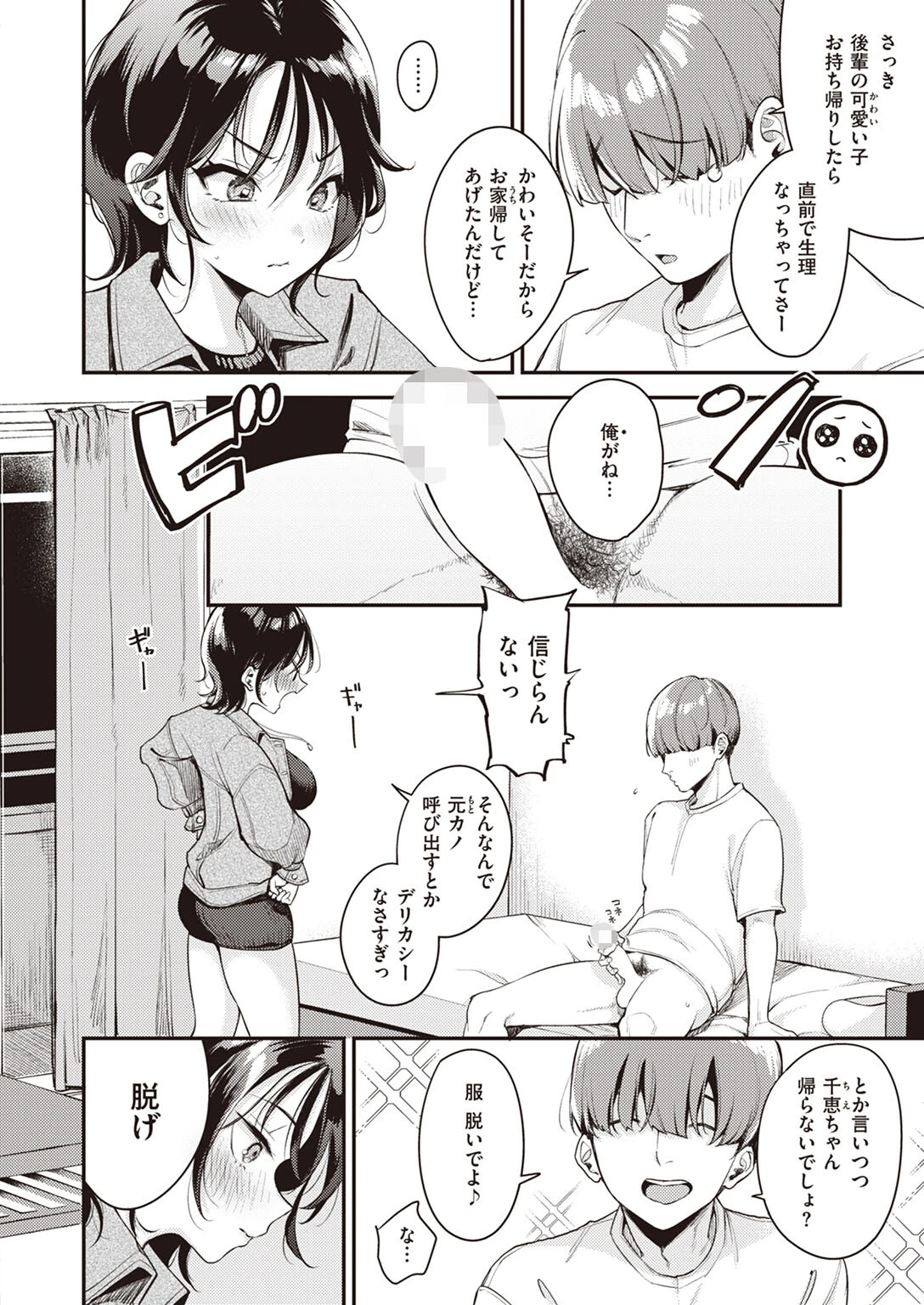 元カレとは絶対しません!ページ4