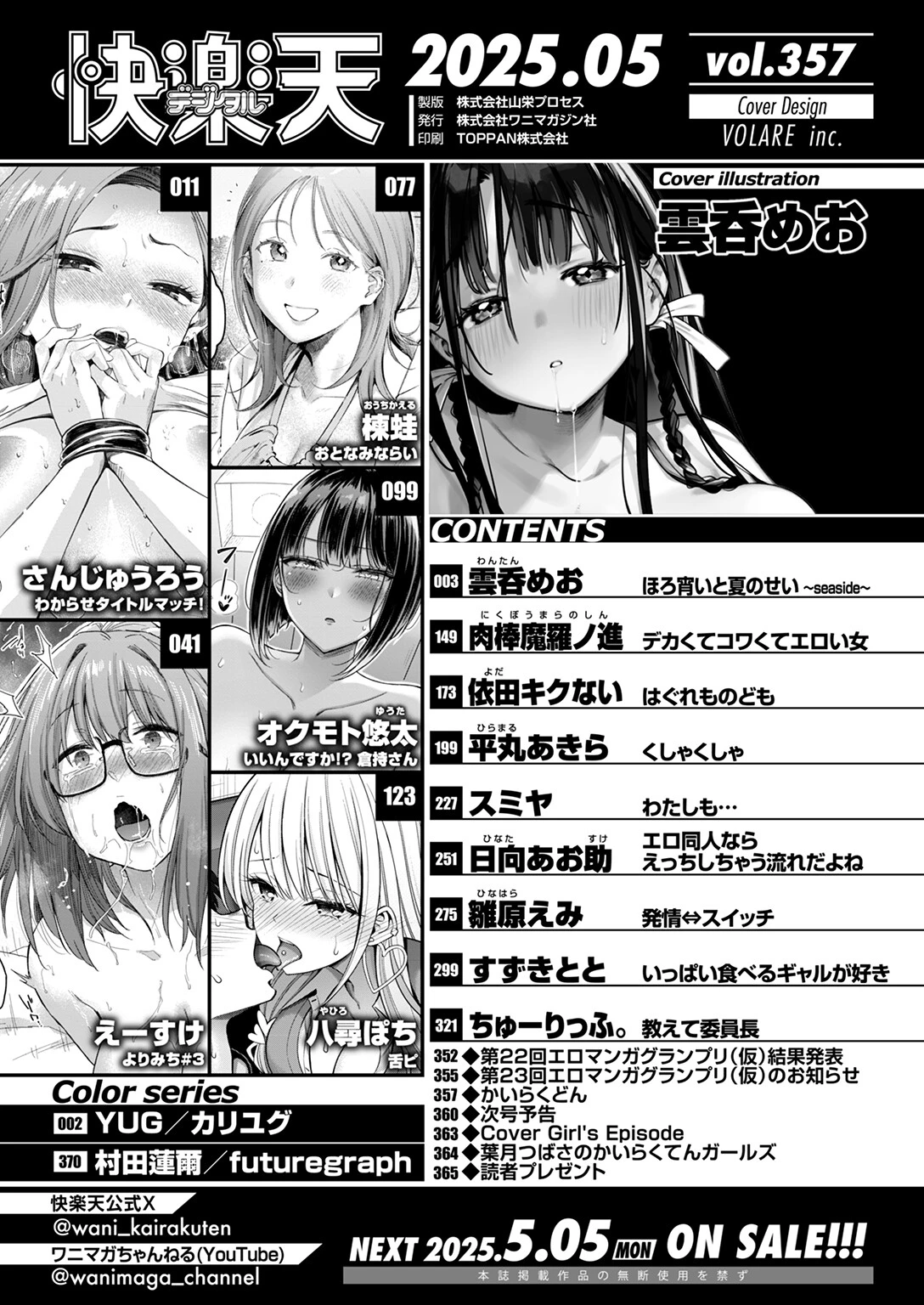 COMIC快楽天 2025年05月号ページ2
