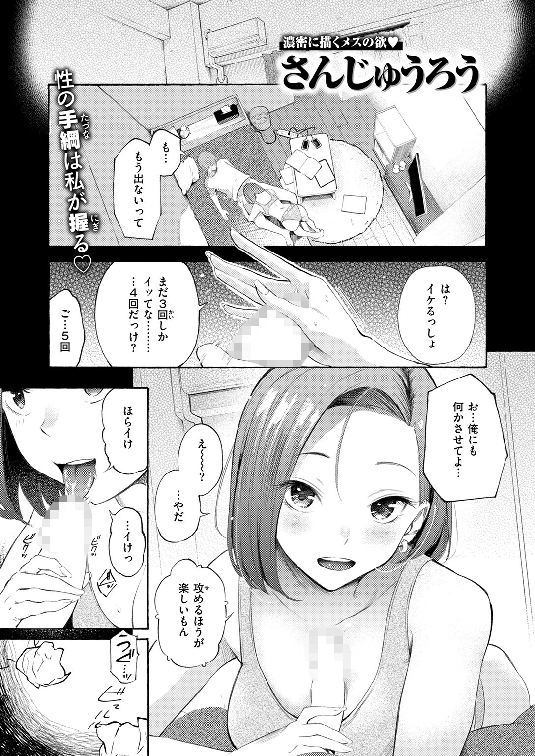 COMIC快楽天 2025年05月号ページ5