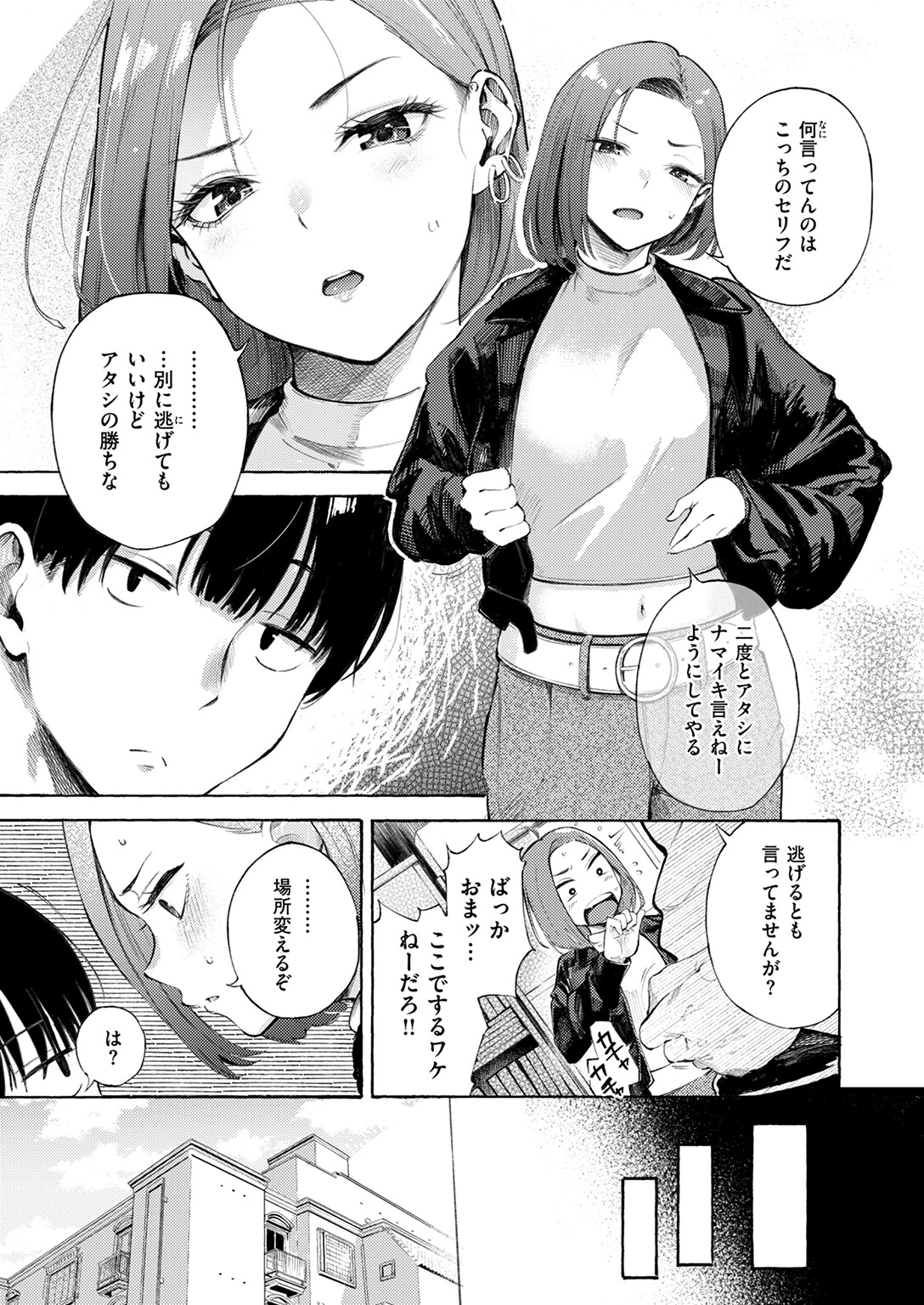 COMIC快楽天 2025年05月号ページ11