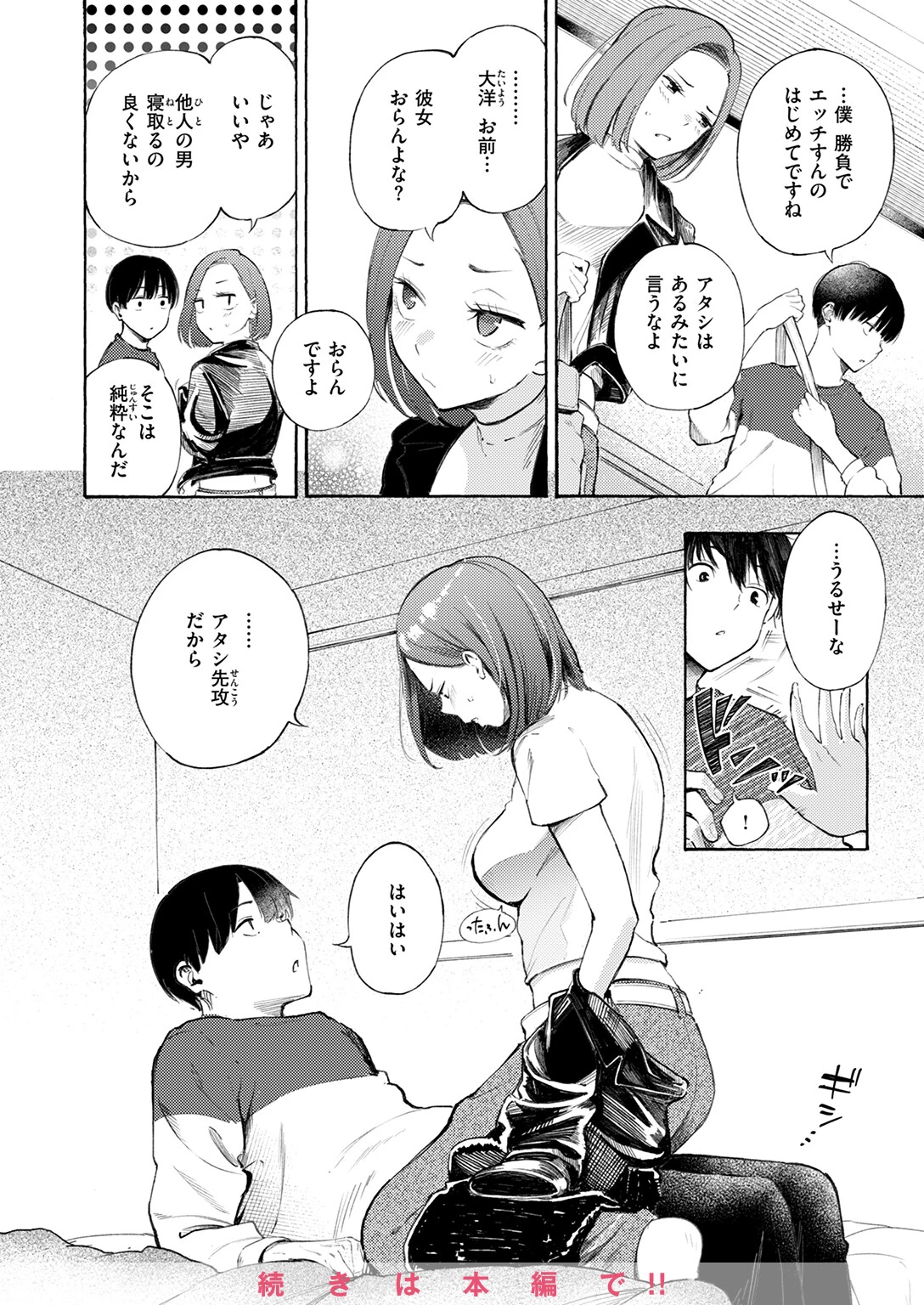 COMIC快楽天 2025年05月号ページ12
