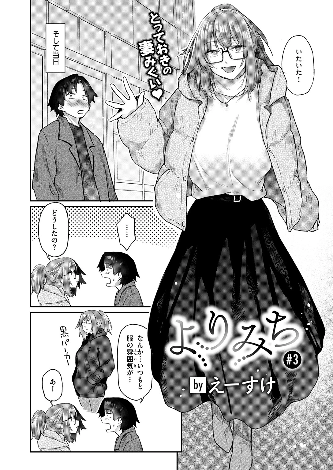 COMIC快楽天 2025年05月号ページ16