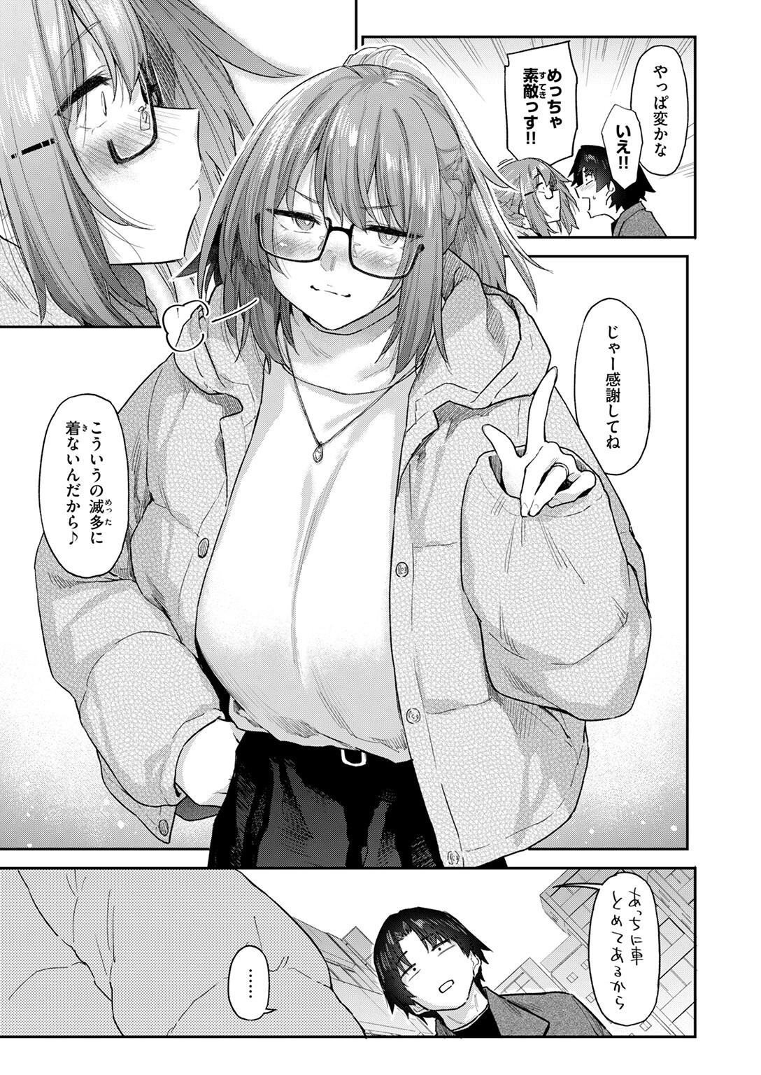 COMIC快楽天 2025年05月号ページ17