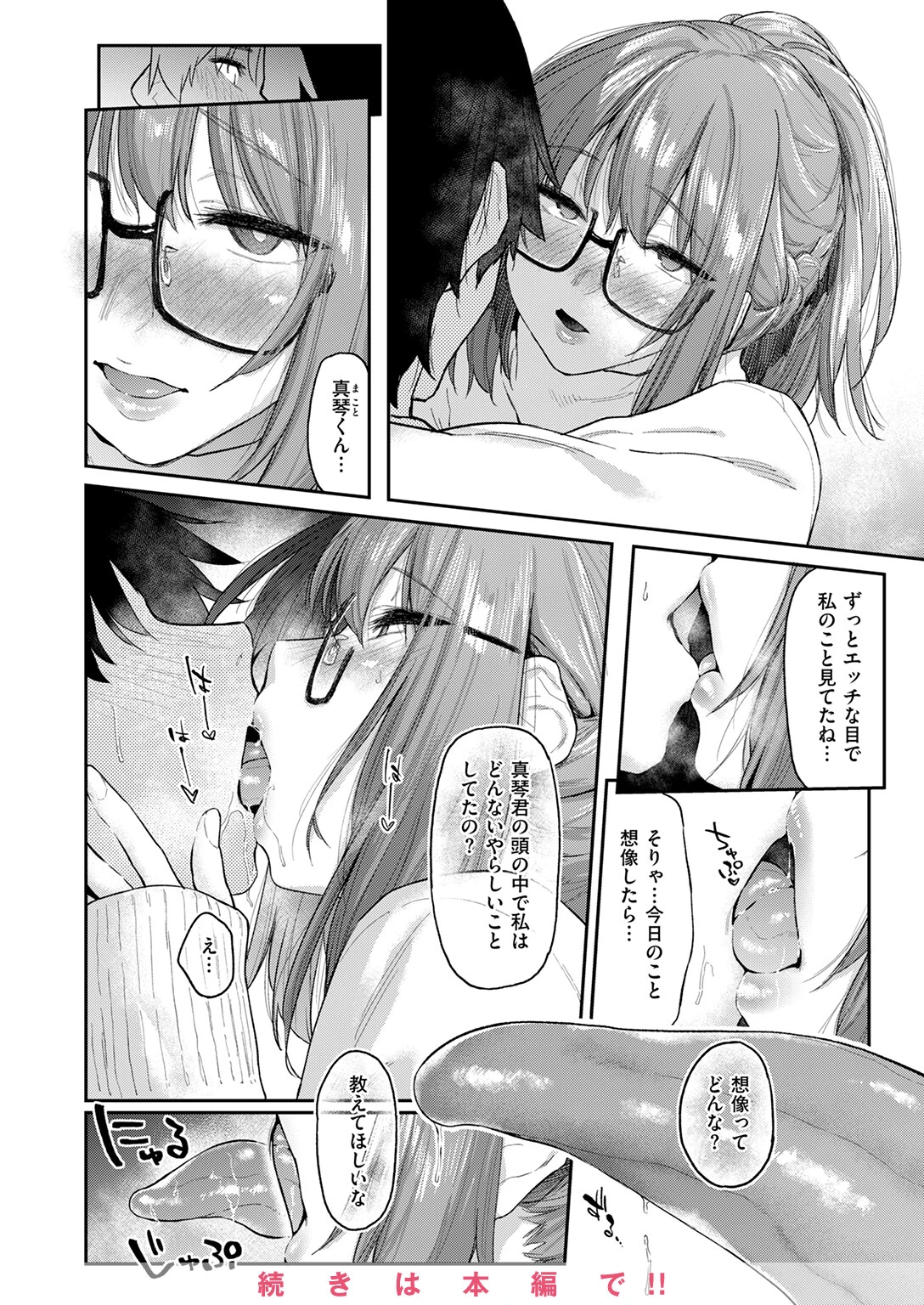 COMIC快楽天 2025年05月号ページ20