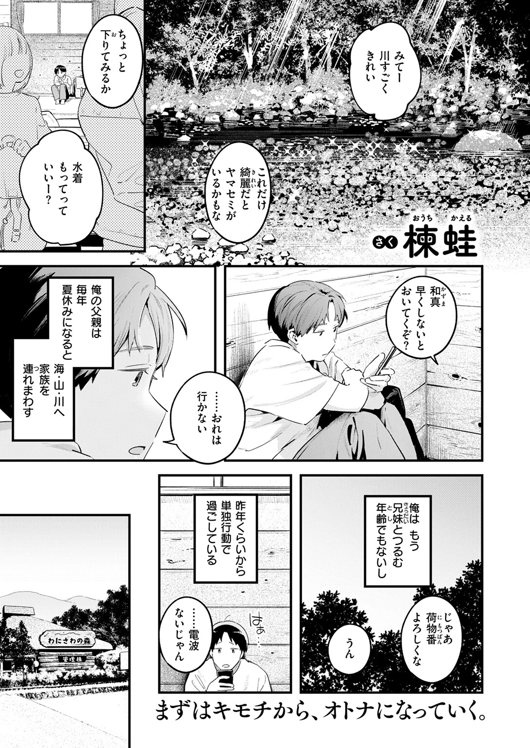 COMIC快楽天 2025年05月号ページ21