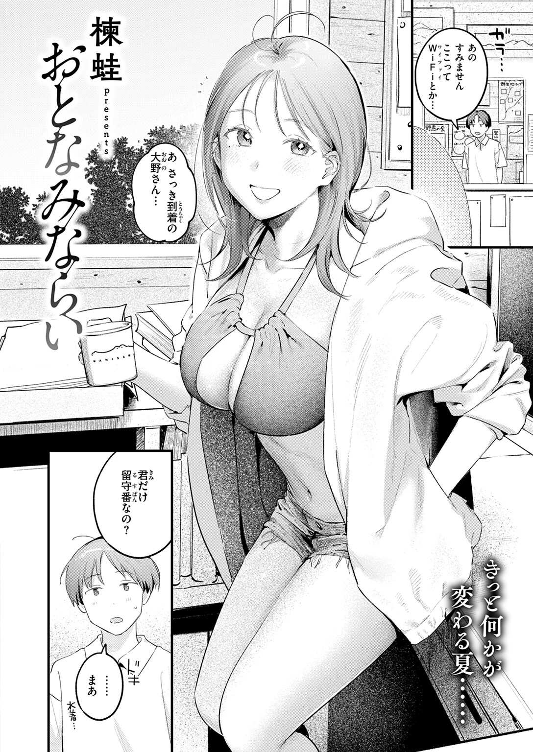 COMIC快楽天 2025年05月号ページ22
