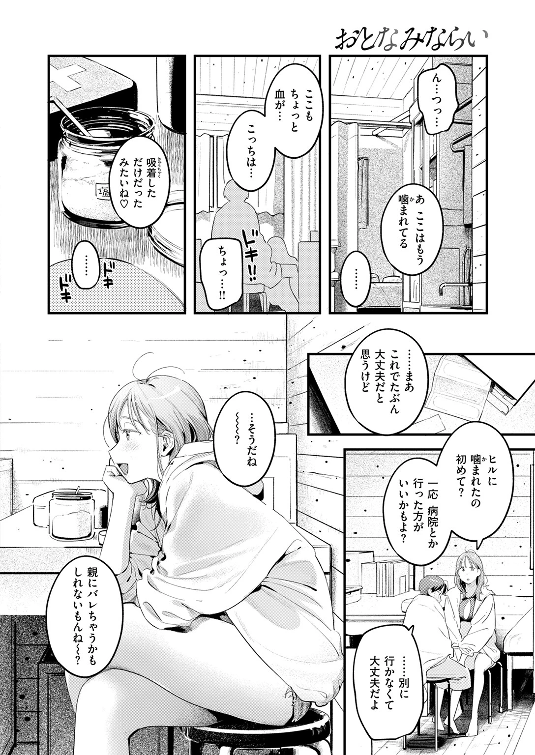 COMIC快楽天 2025年05月号ページ26