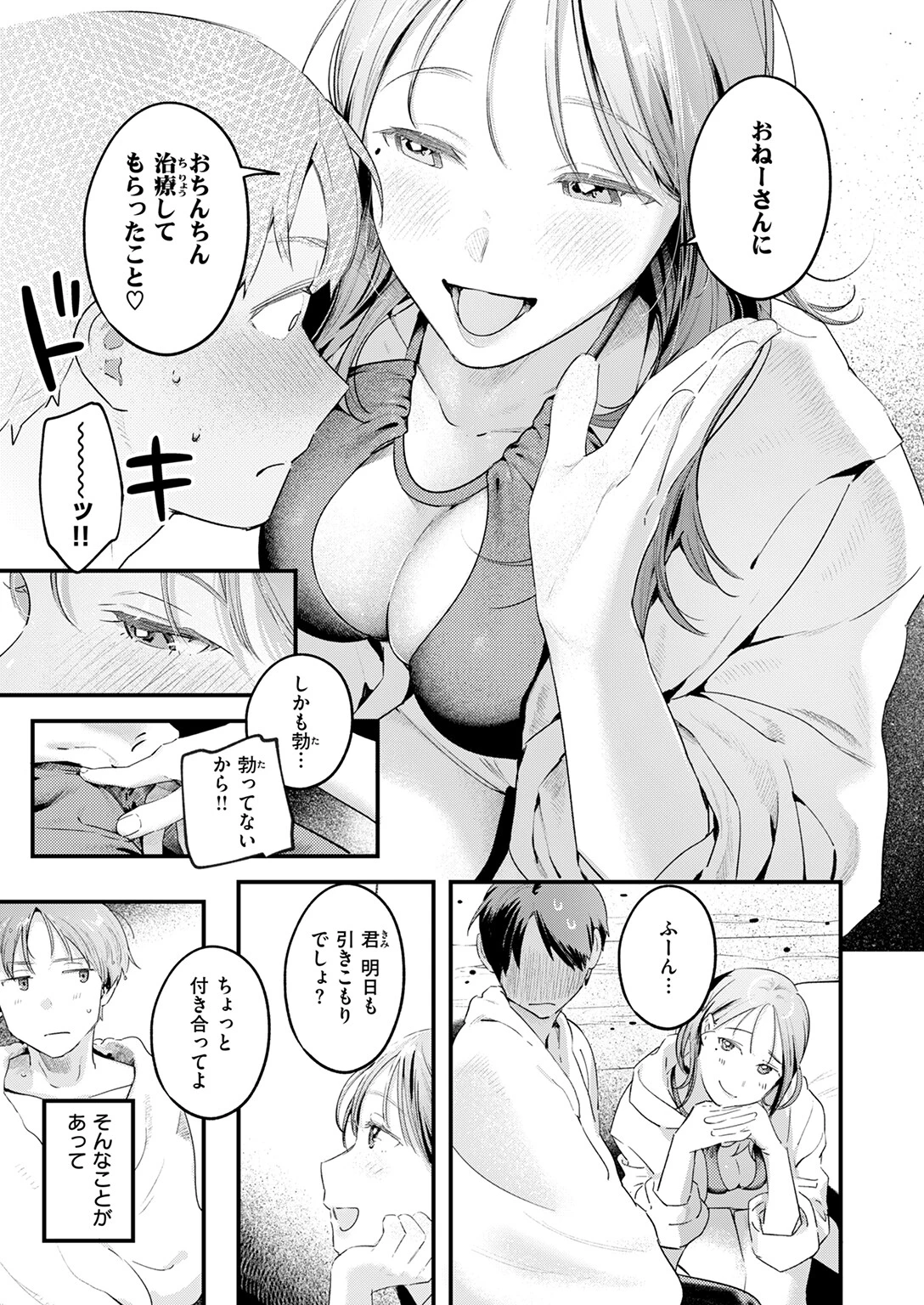 COMIC快楽天 2025年05月号ページ27