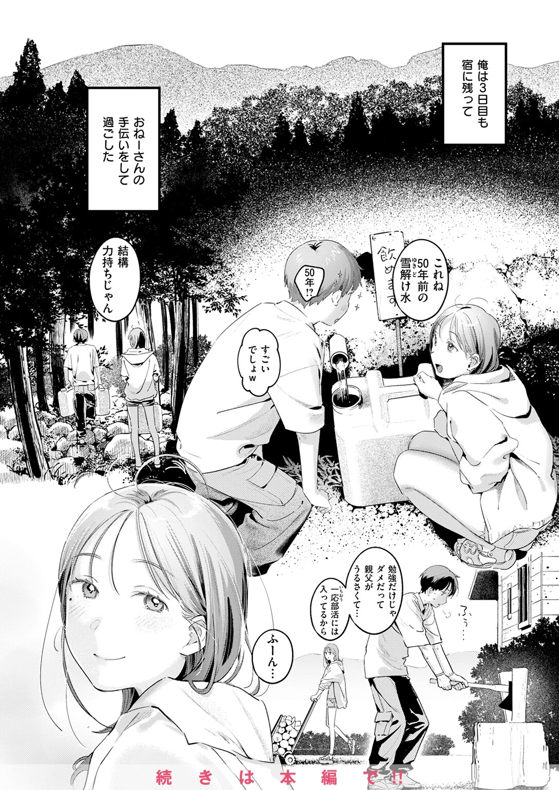 COMIC快楽天 2025年05月号ページ28
