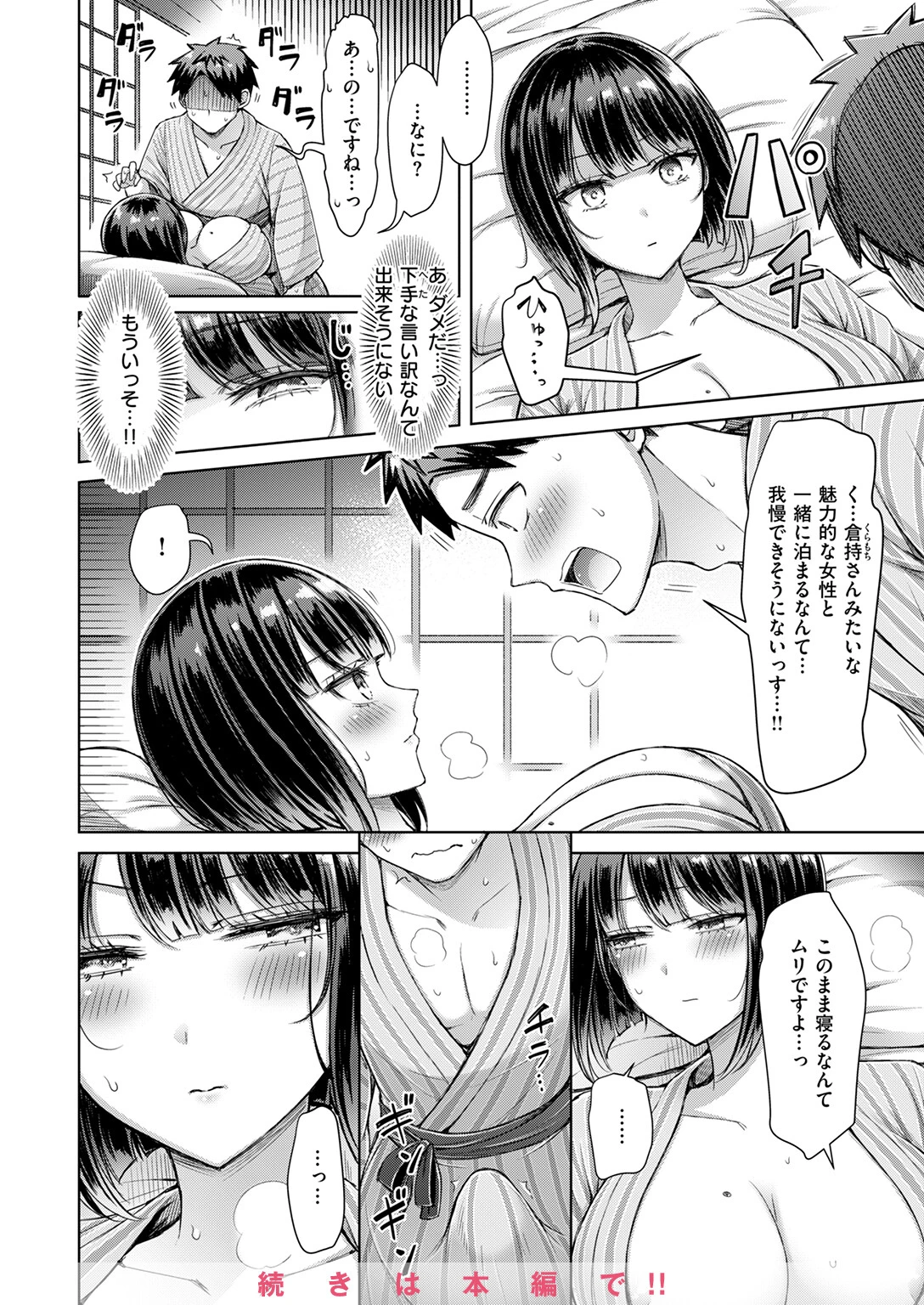 COMIC快楽天 2025年05月号ページ36