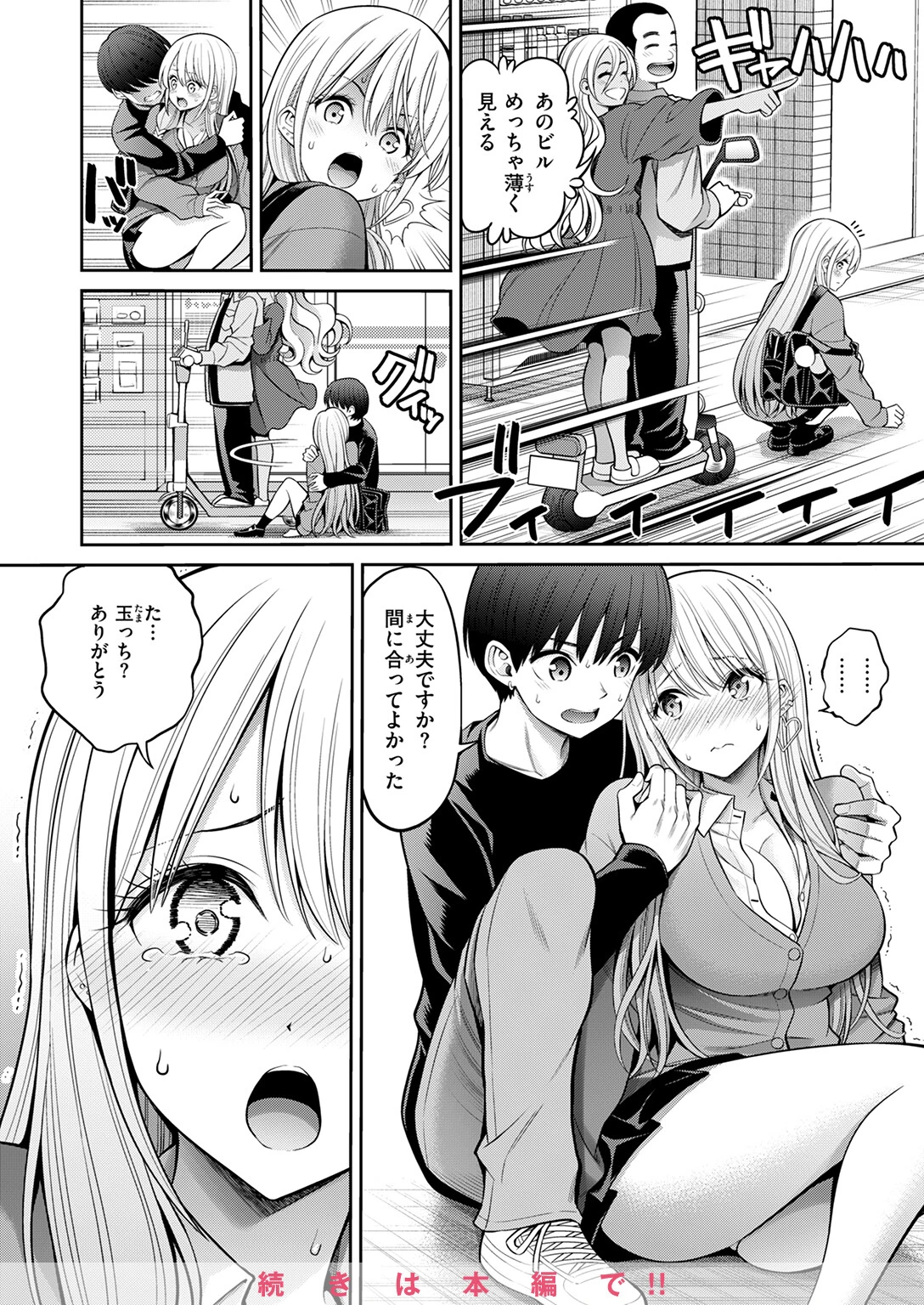 COMIC快楽天 2025年05月号ページ44