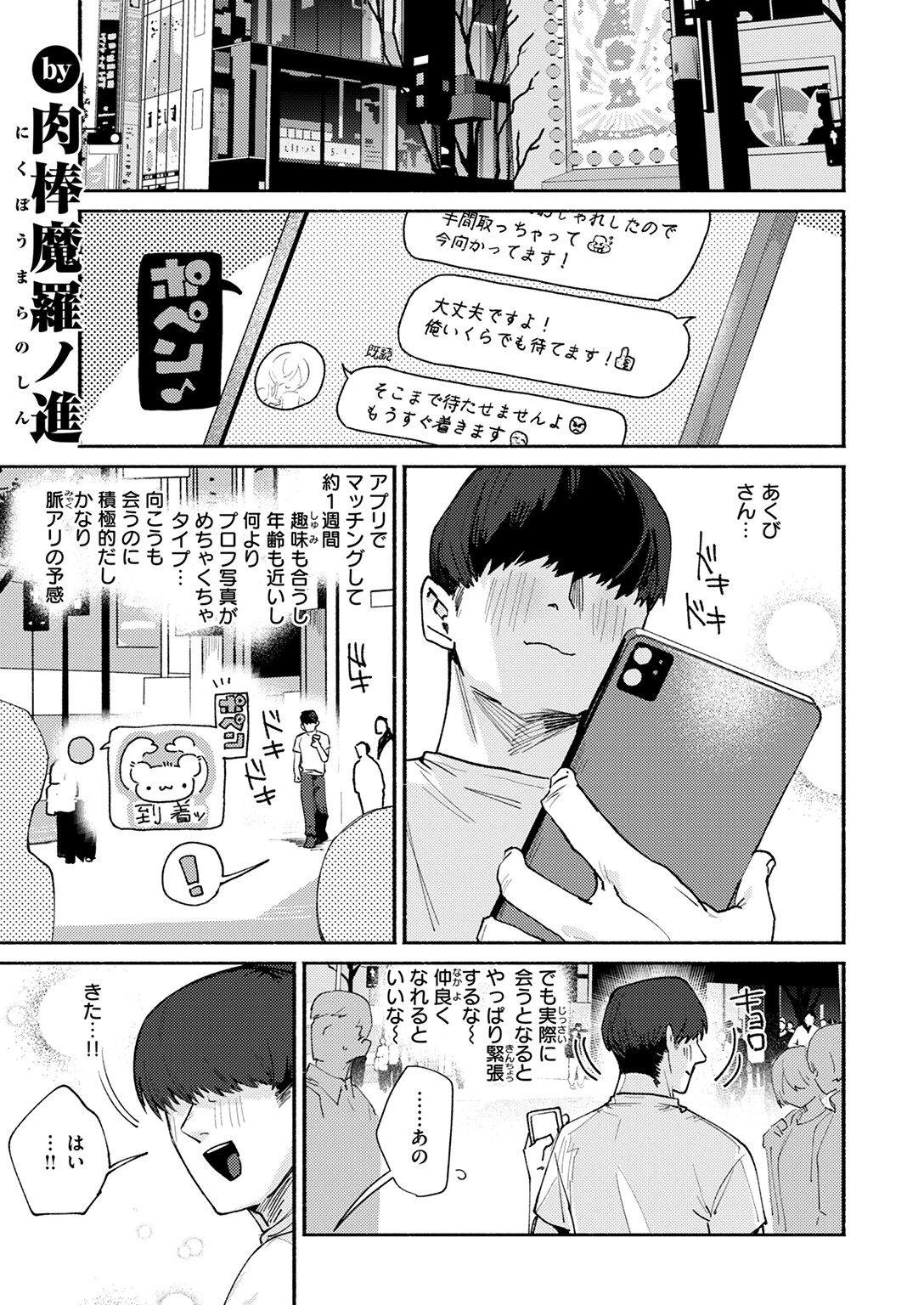 COMIC快楽天 2025年05月号ページ45