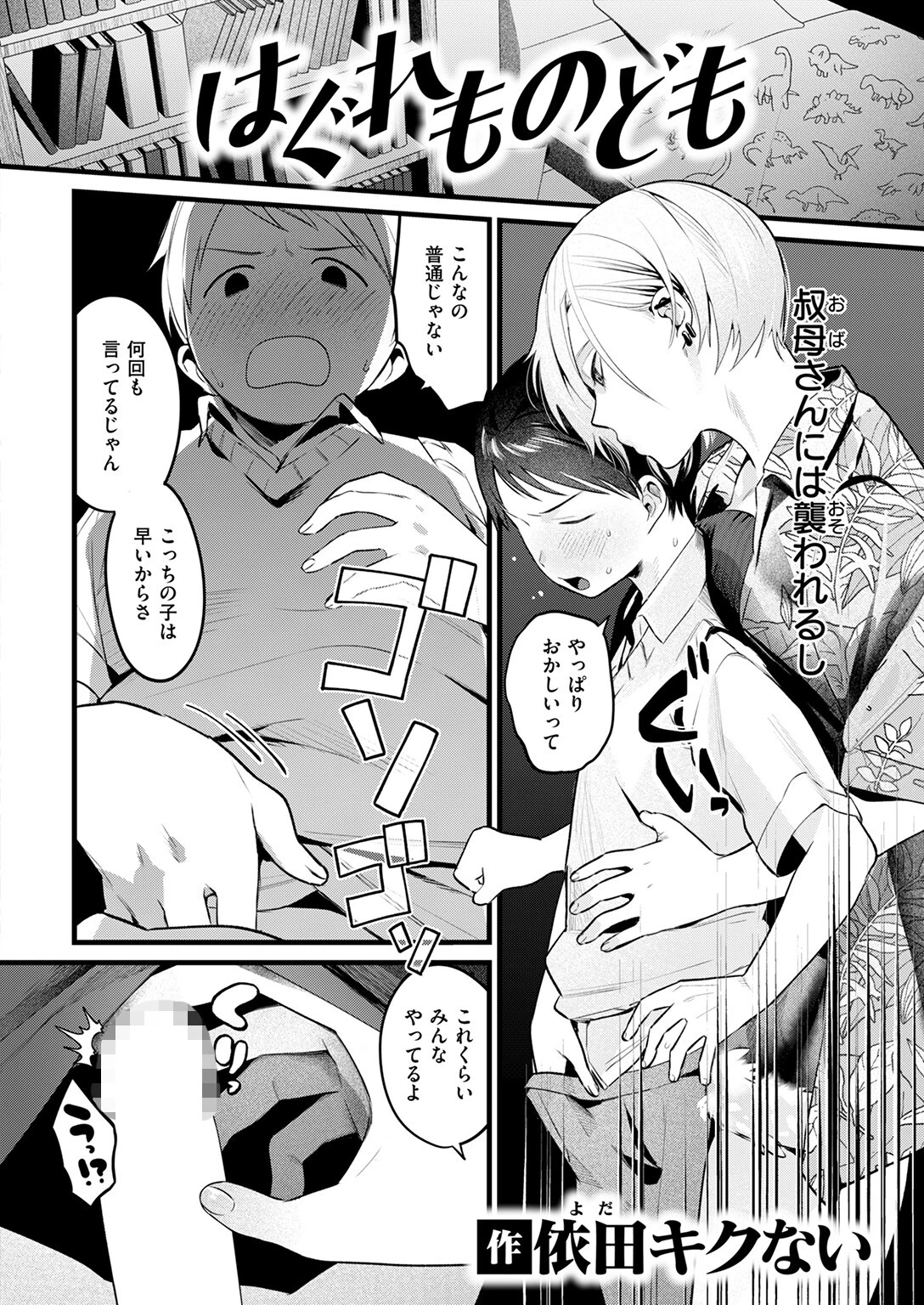 COMIC快楽天 2025年05月号ページ54