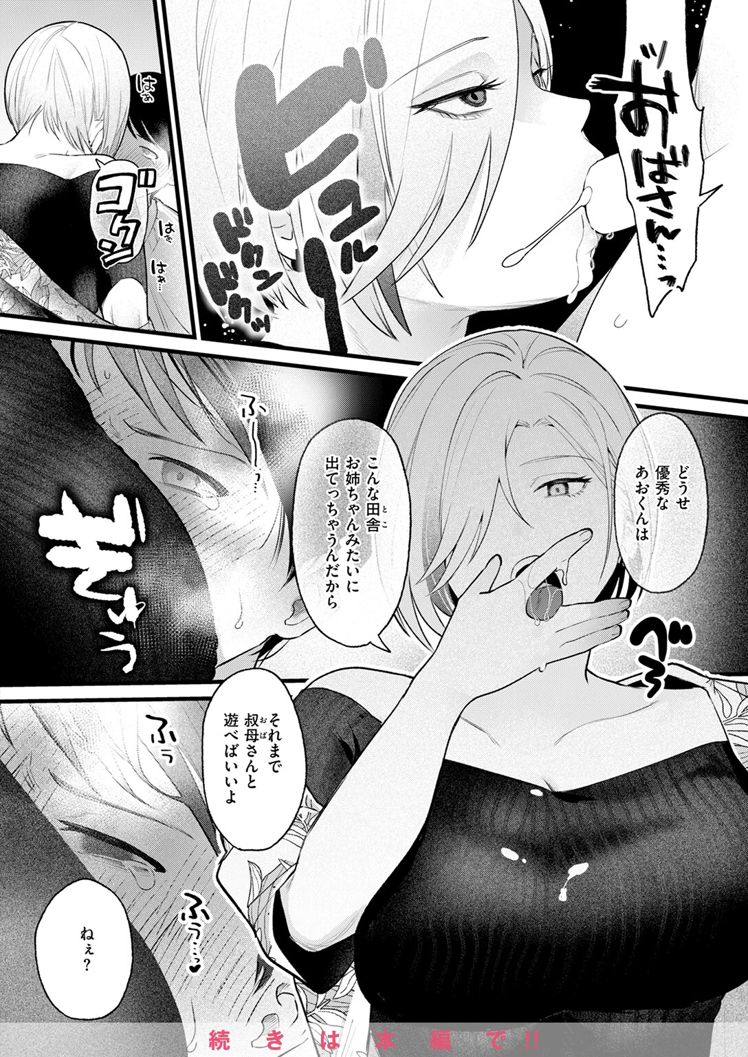 COMIC快楽天 2025年05月号ページ60