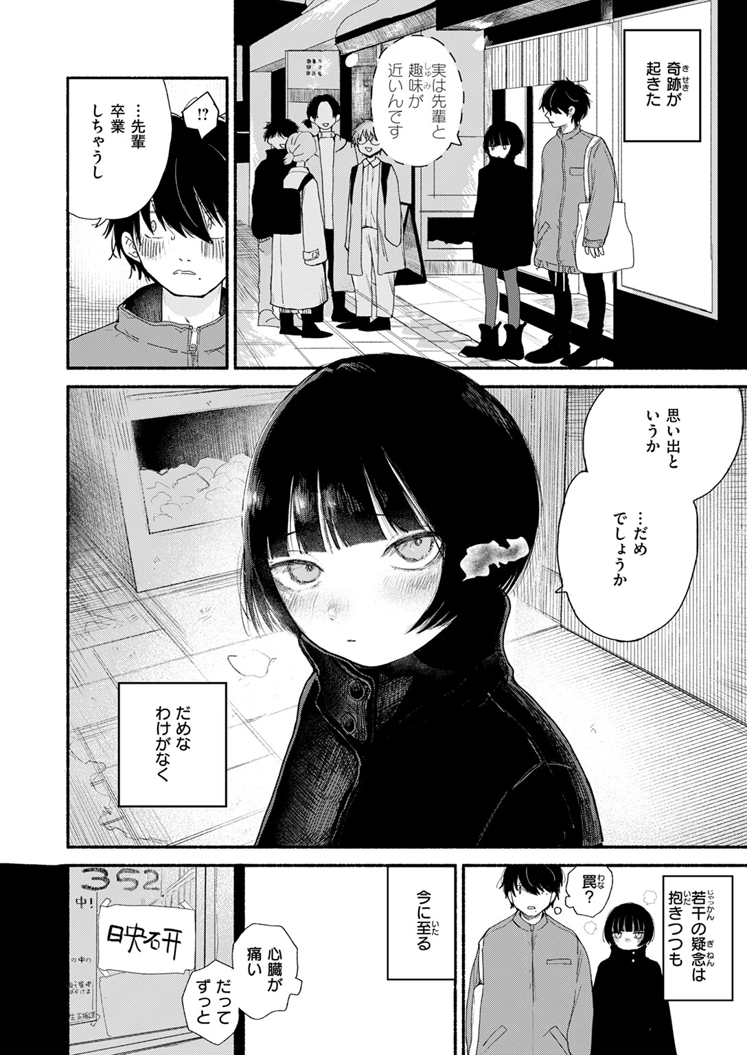 COMIC快楽天 2025年05月号ページ64