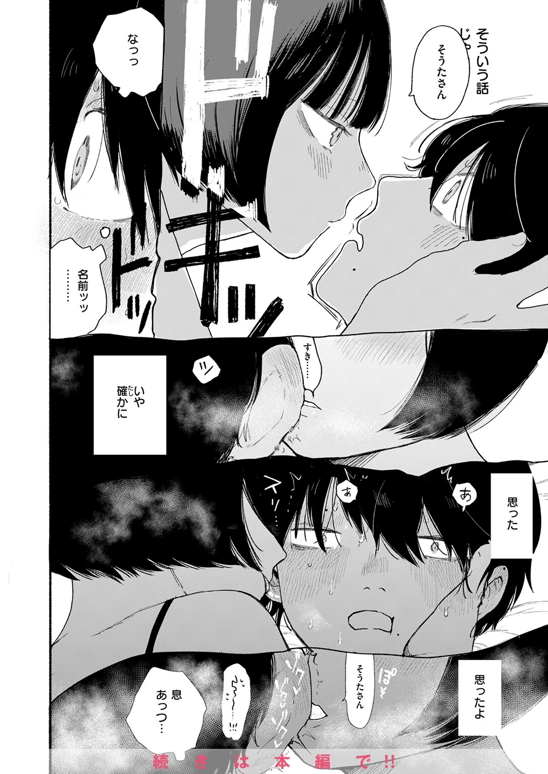 COMIC快楽天 2025年05月号ページ68