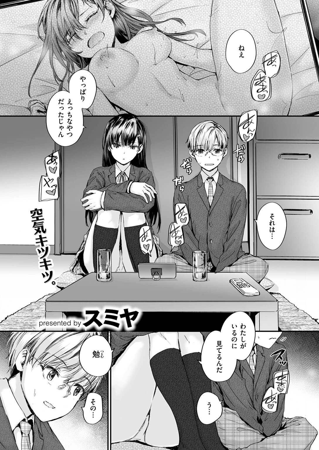 COMIC快楽天 2025年05月号ページ69